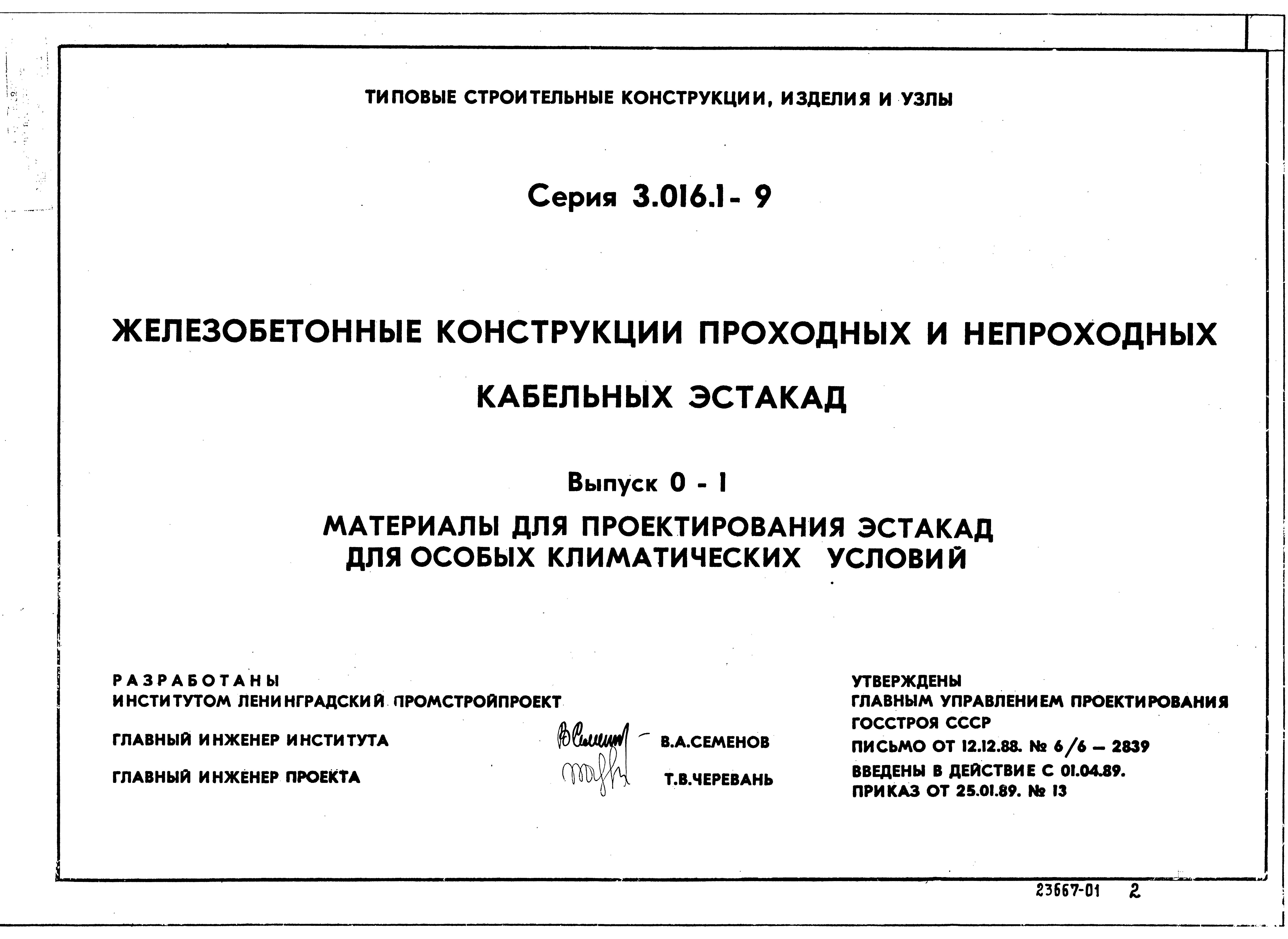 Серия 3.016.1-9