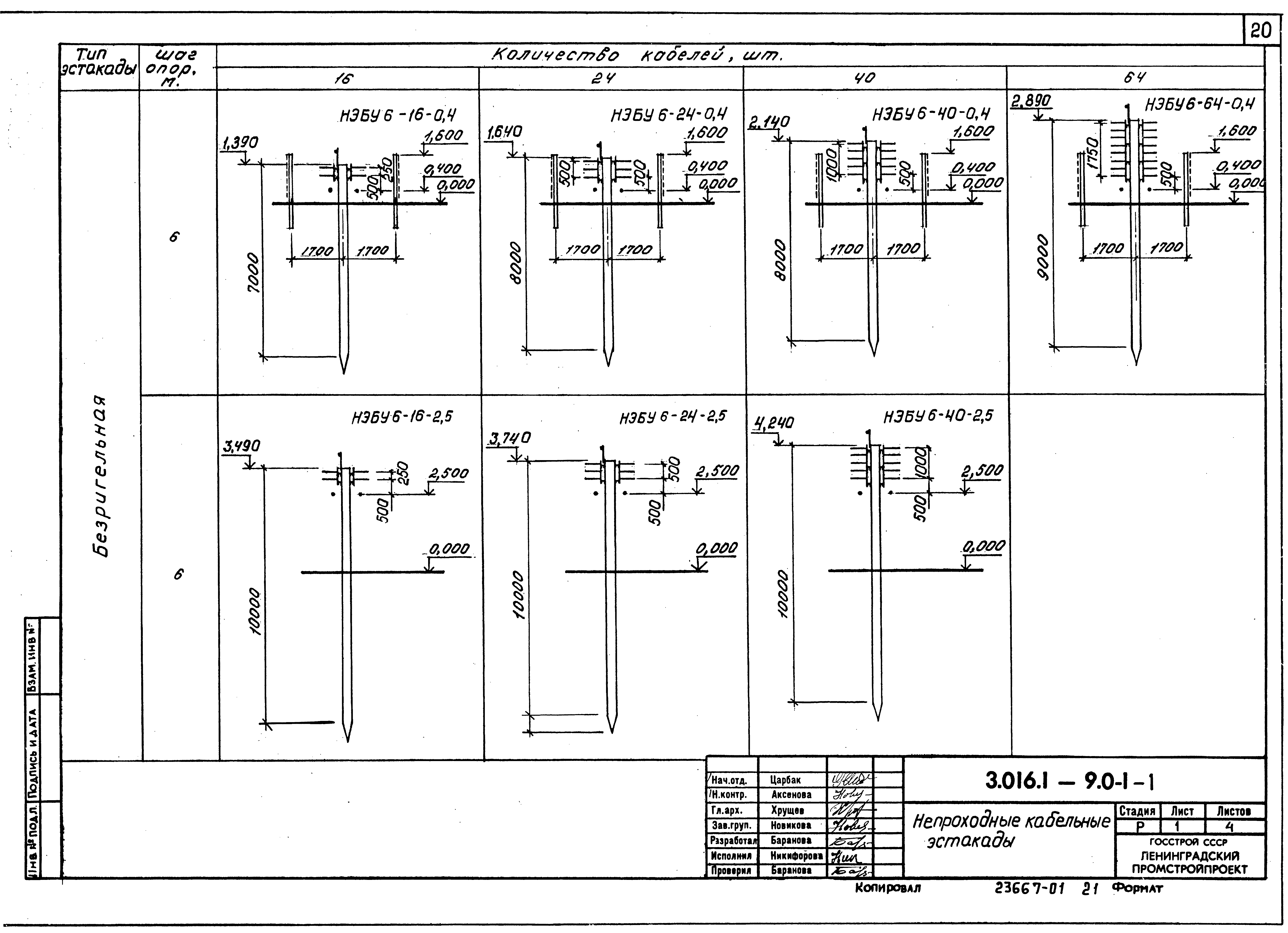 Серия 3.016.1-9