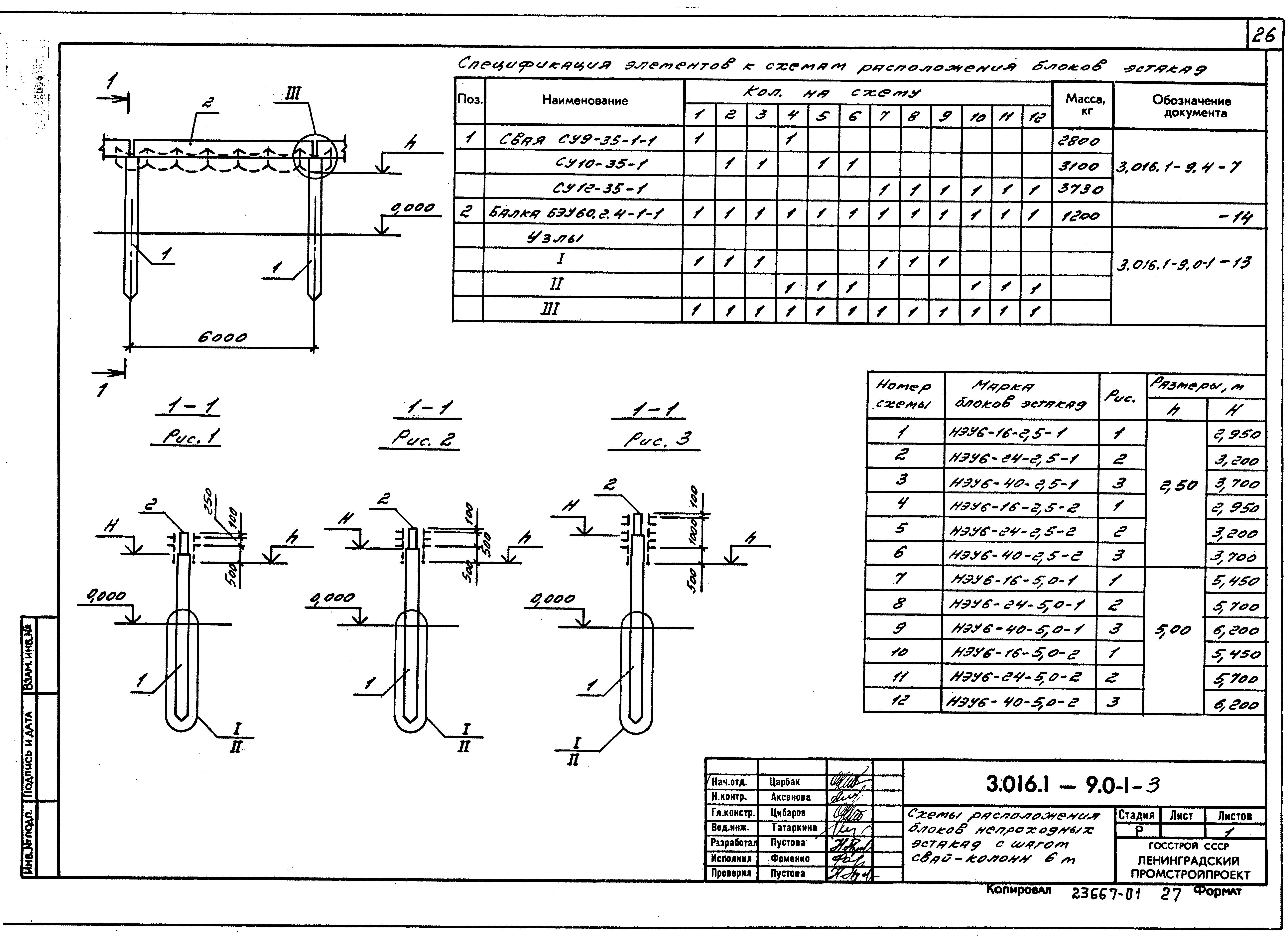 Серия 3.016.1-9