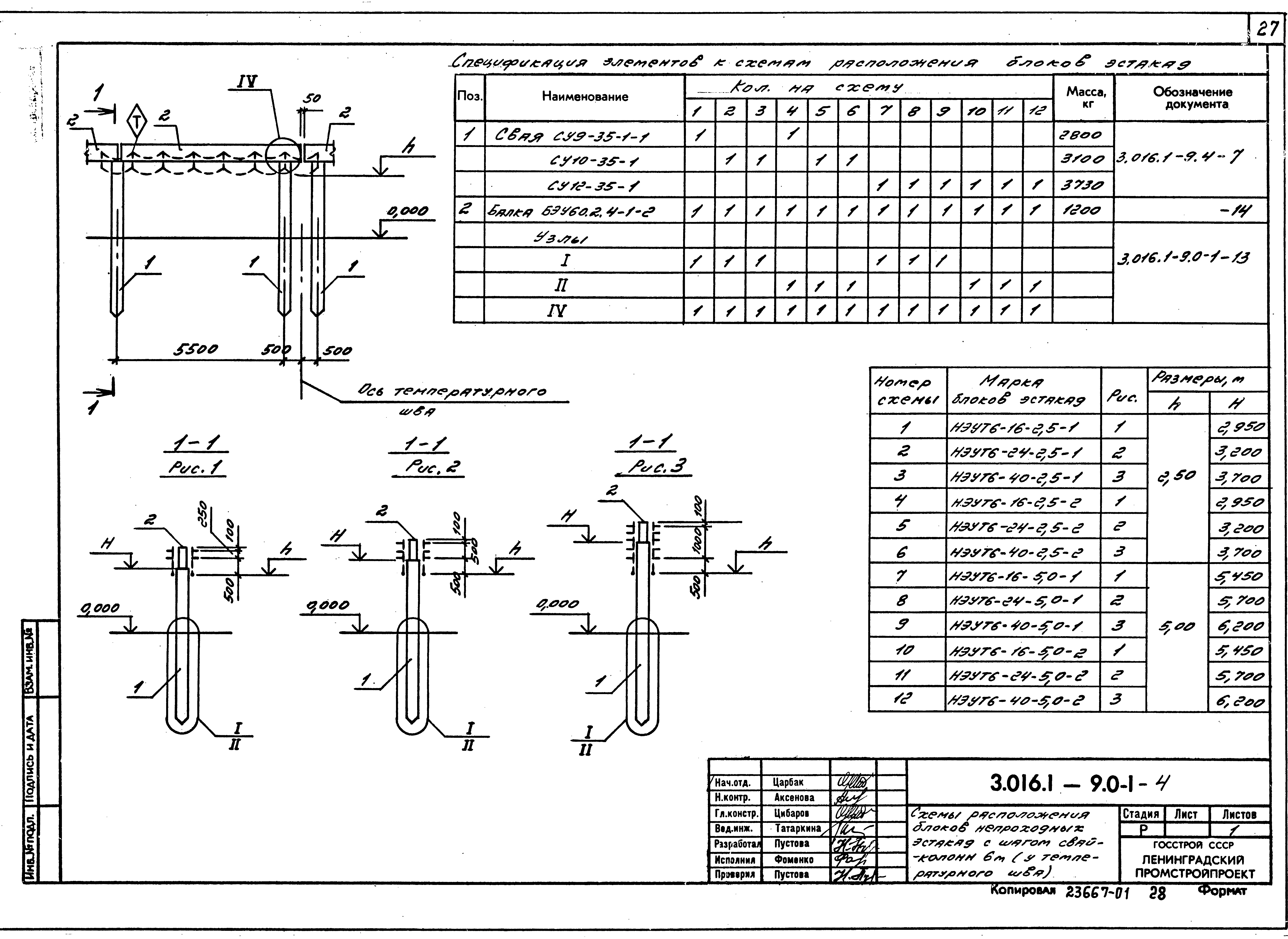 Серия 3.016.1-9