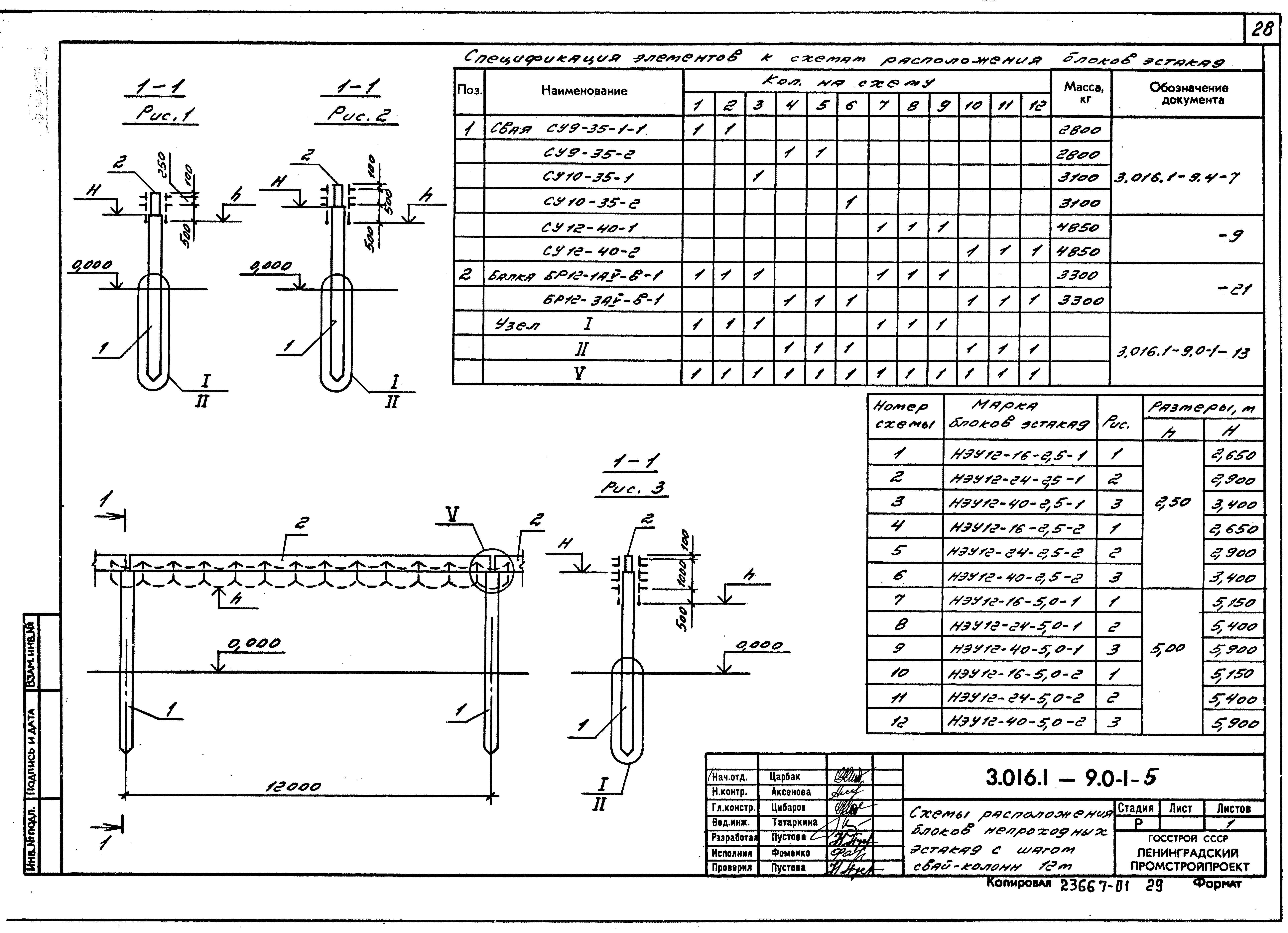 Серия 3.016.1-9