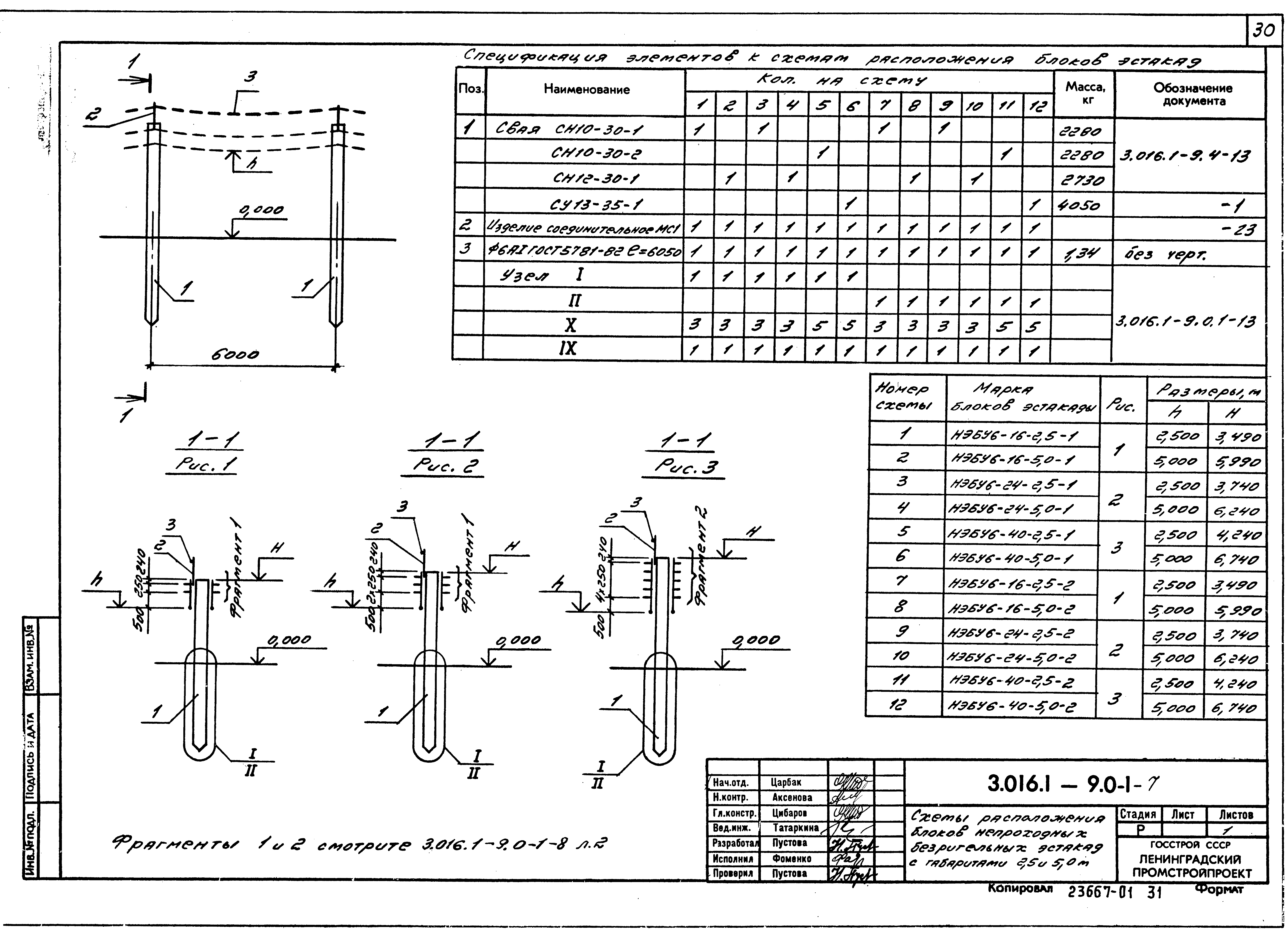 Серия 3.016.1-9