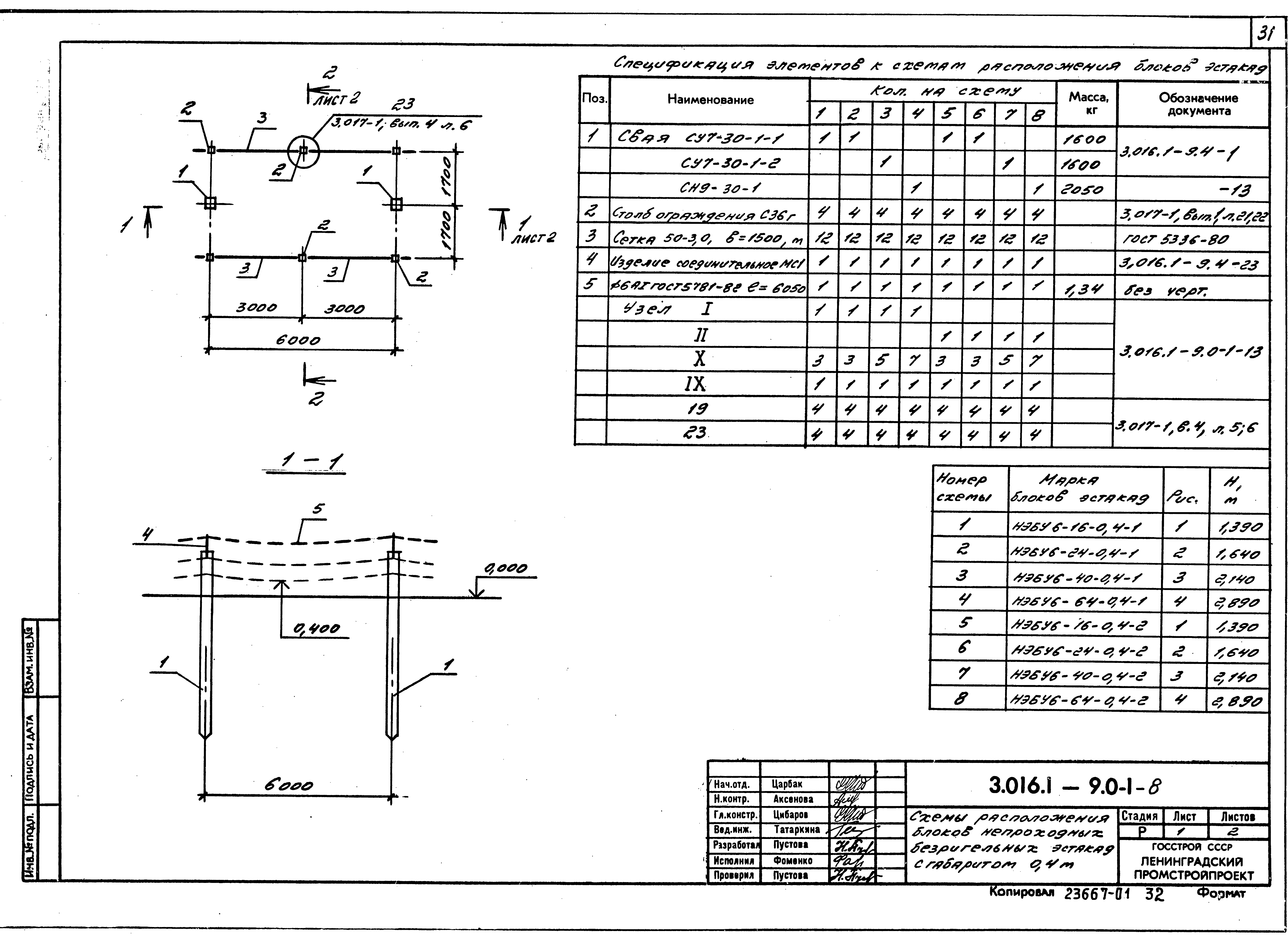 Серия 3.016.1-9