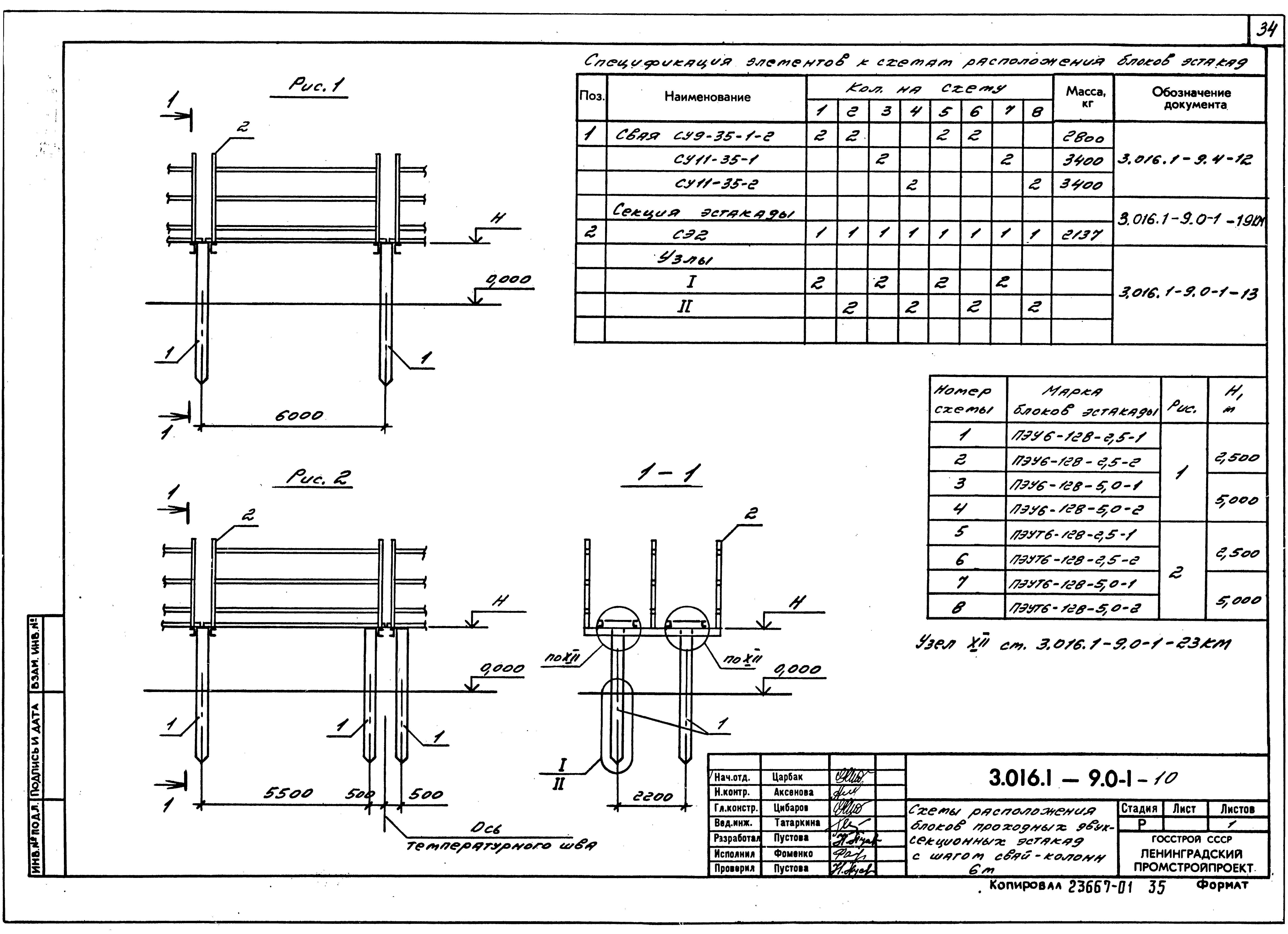 Серия 3.016.1-9