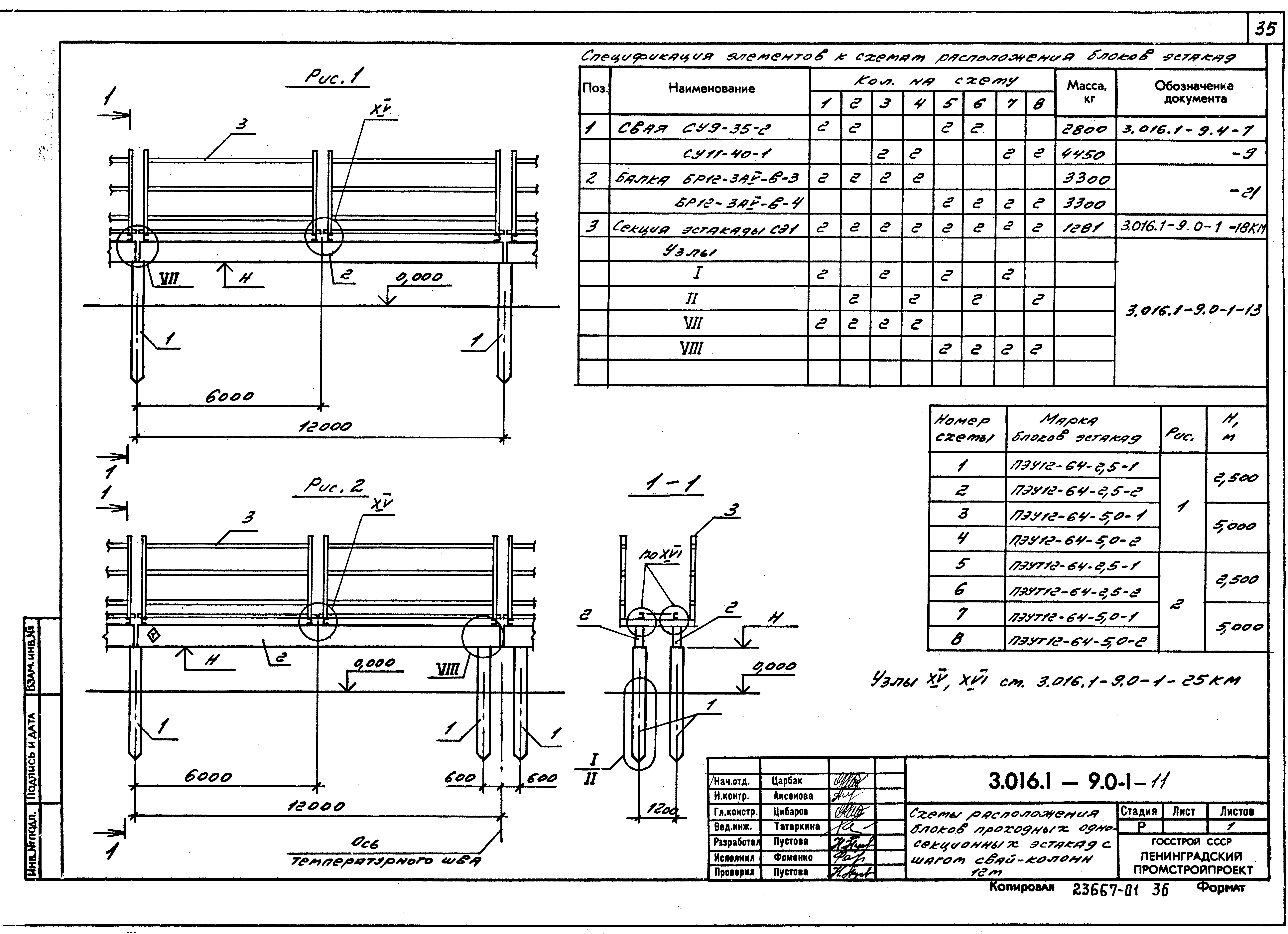 Серия 3.016.1-9