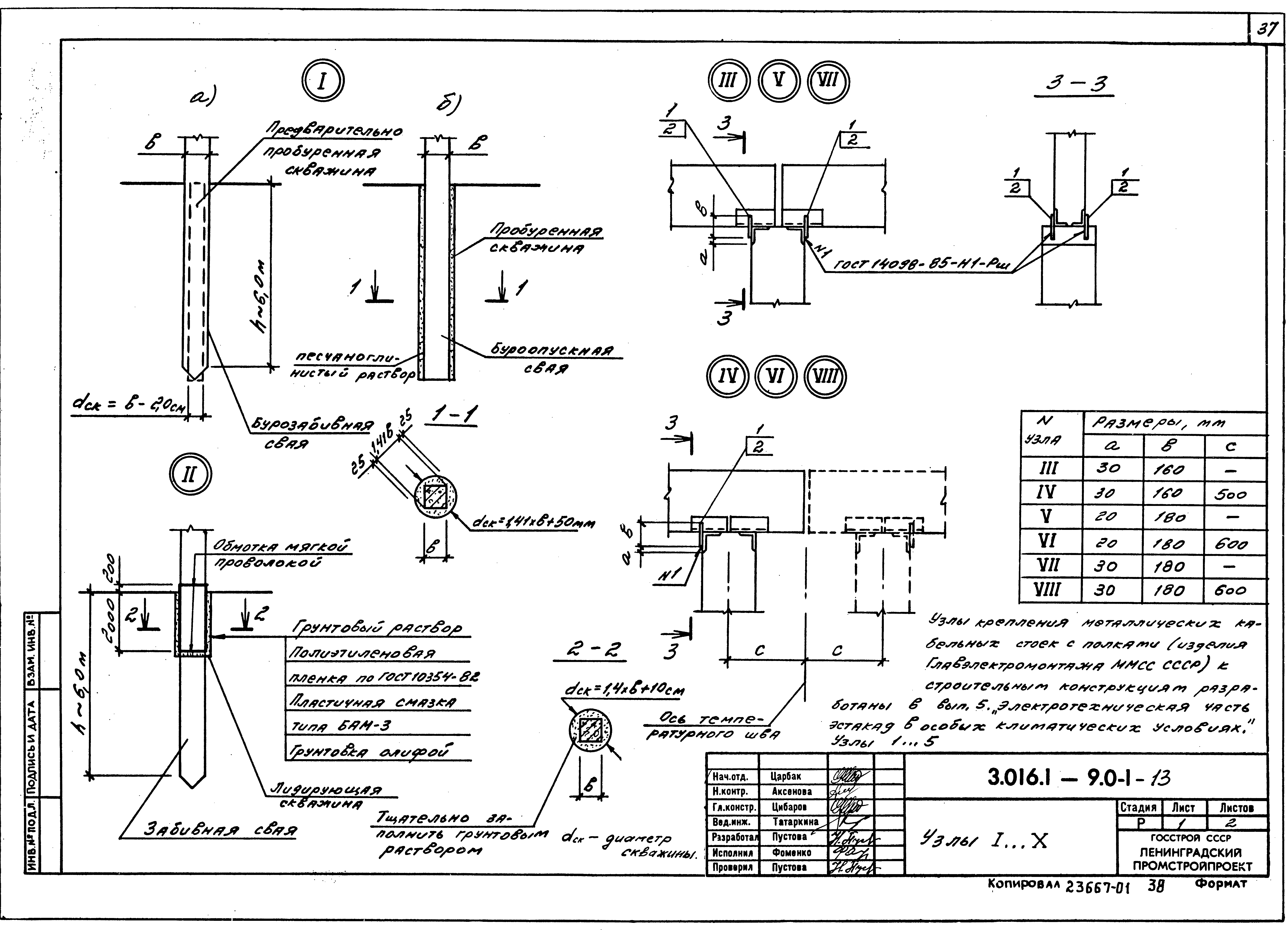 Серия 3.016.1-9