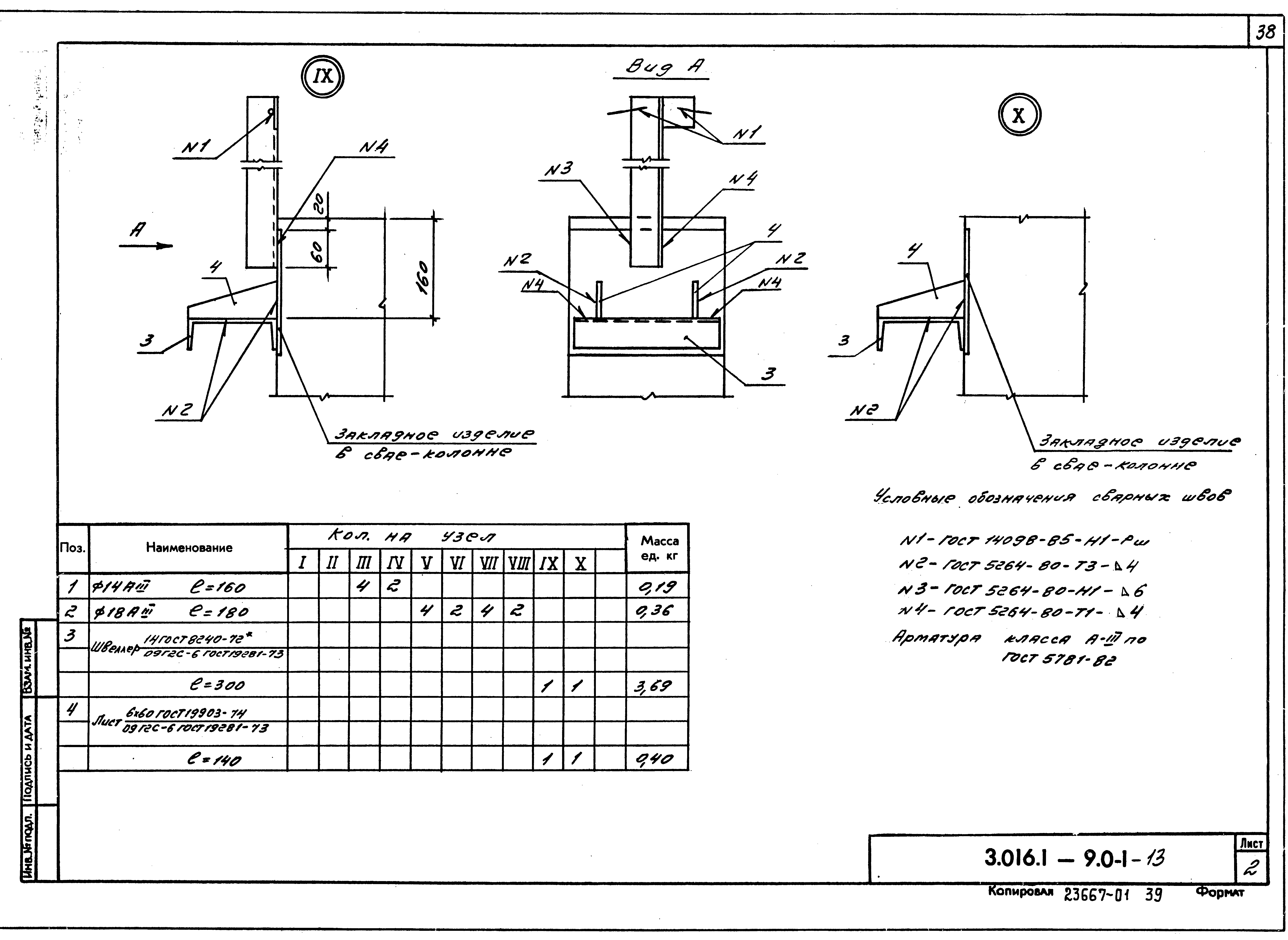 Серия 3.016.1-9