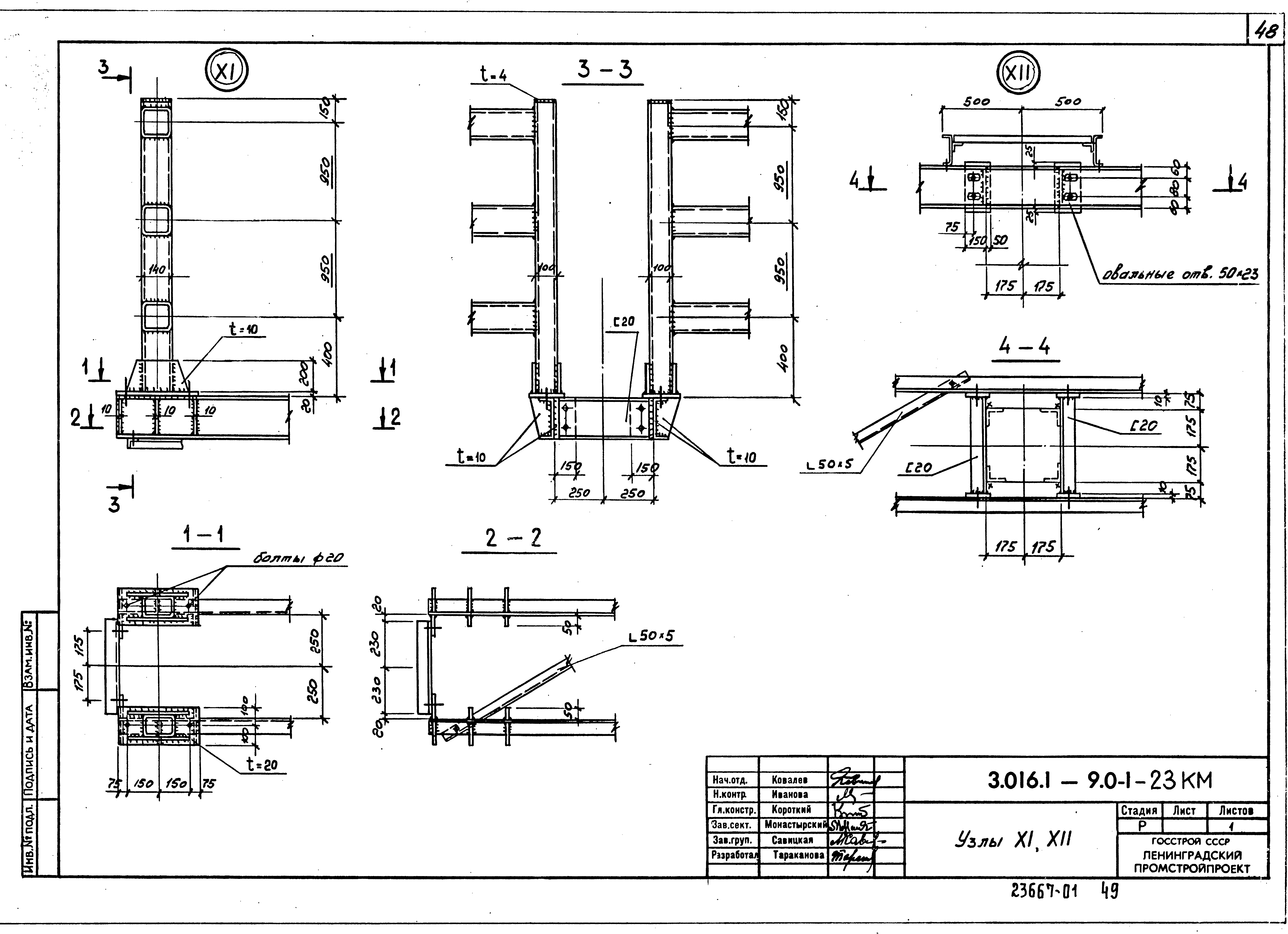 Серия 3.016.1-9