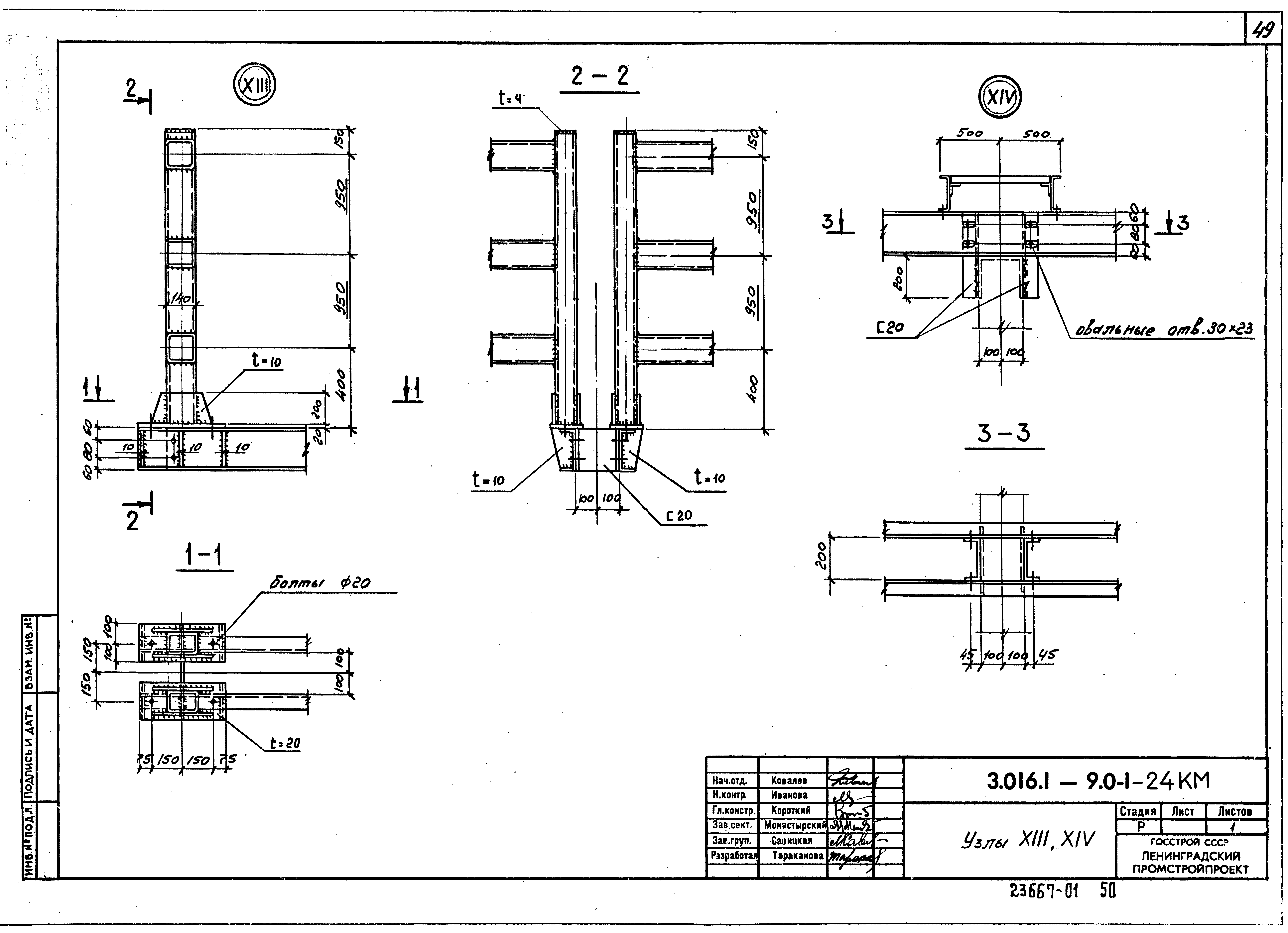 Серия 3.016.1-9