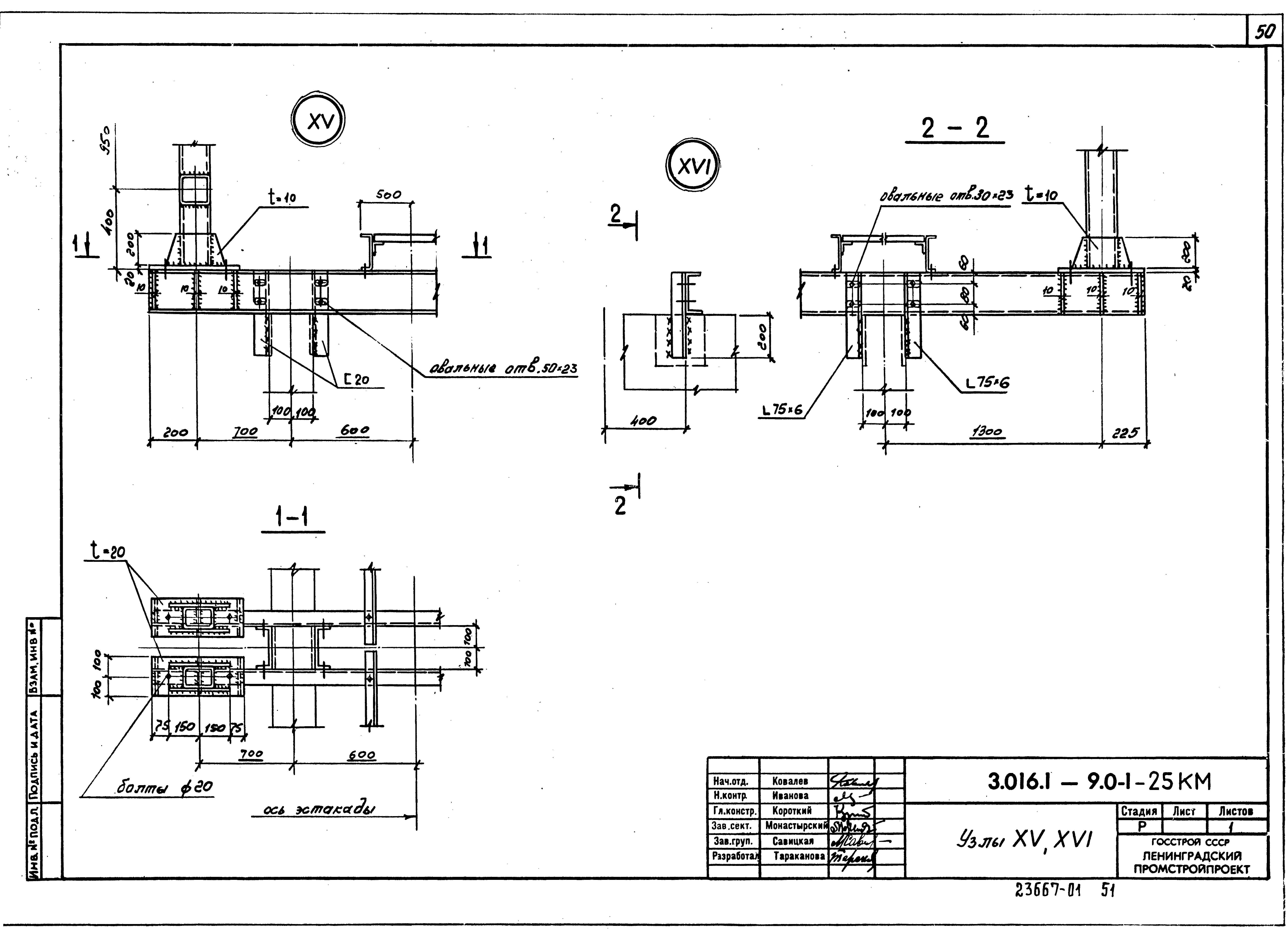 Серия 3.016.1-9