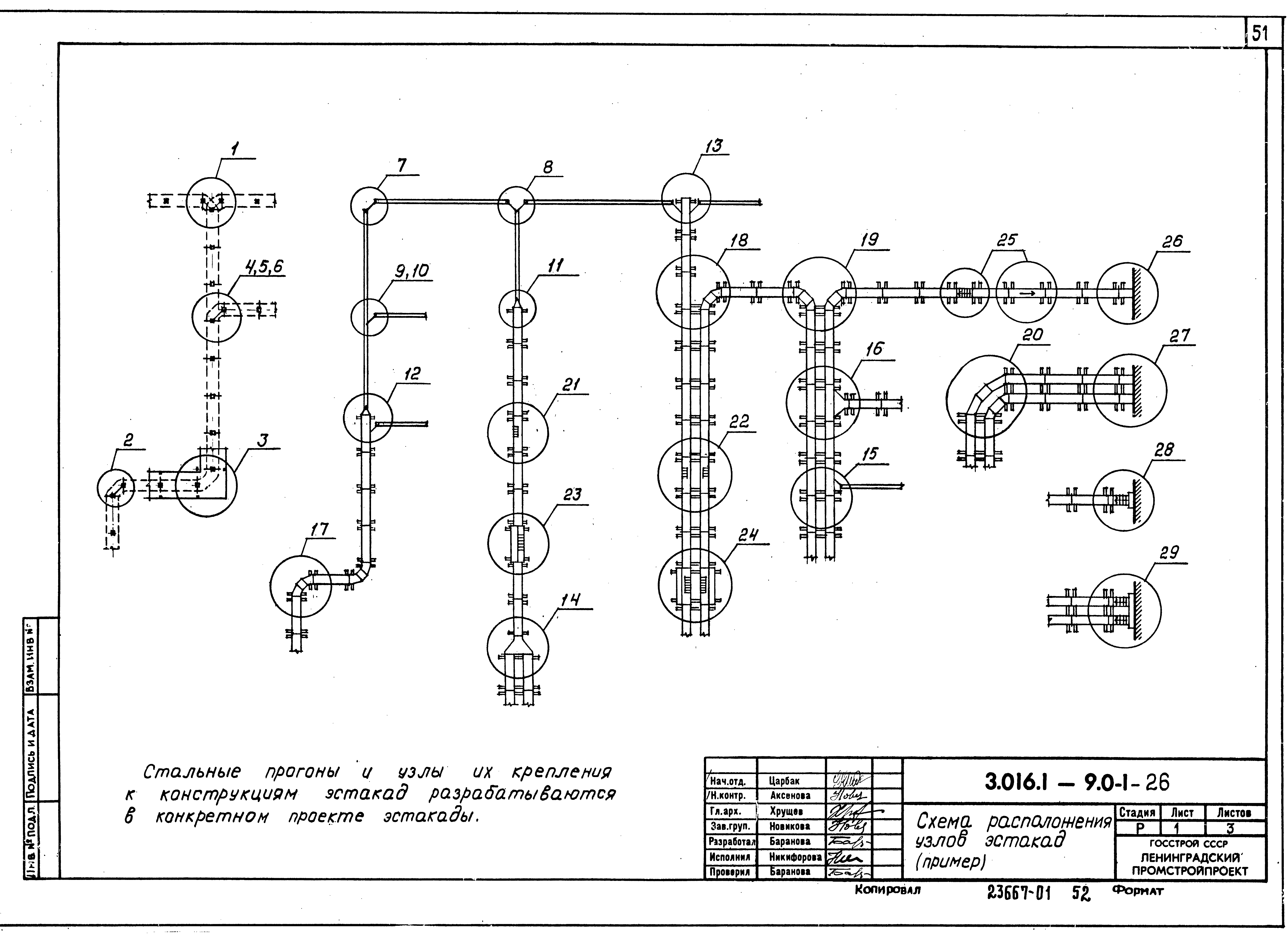 Серия 3.016.1-9