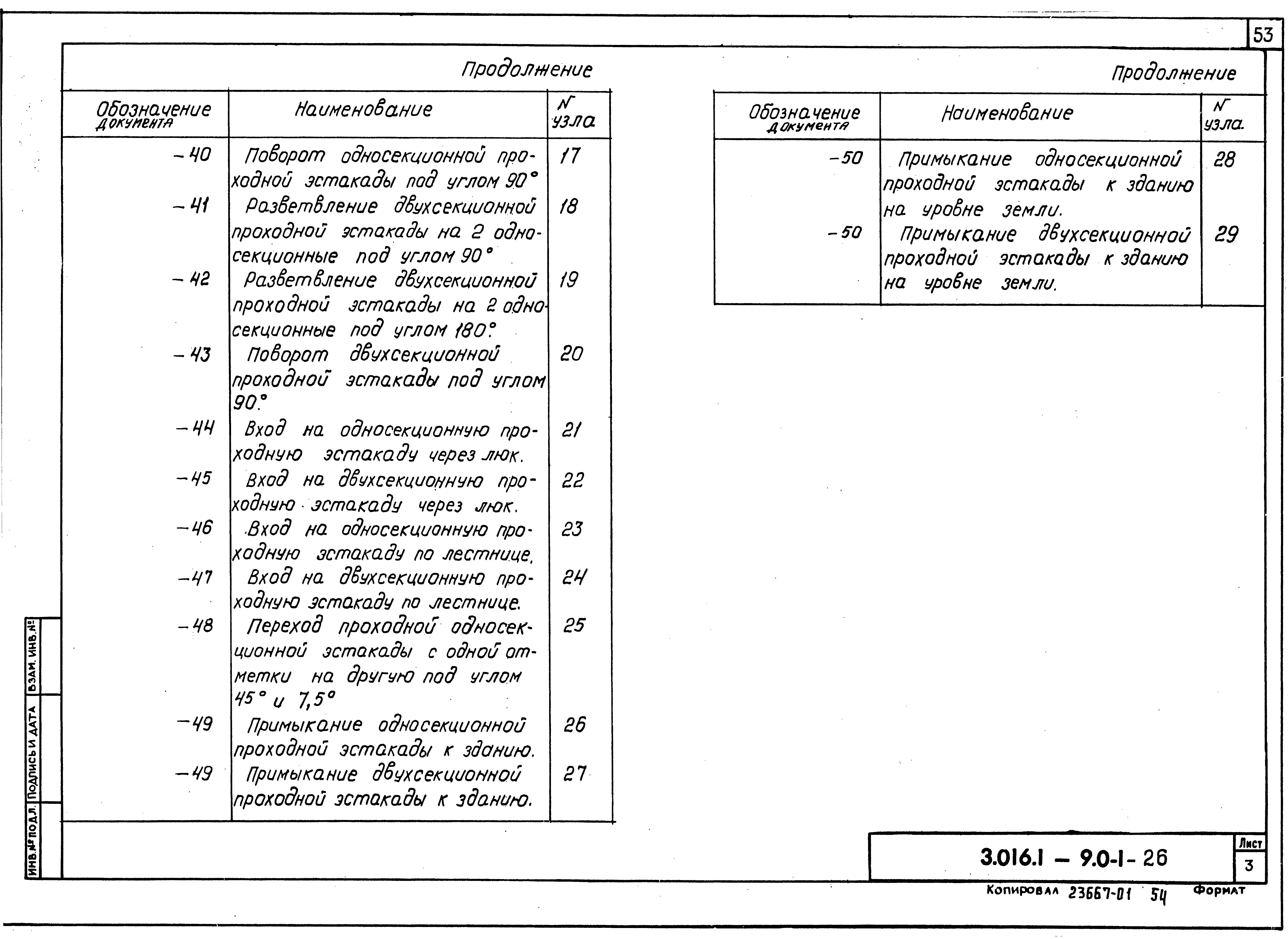 Серия 3.016.1-9