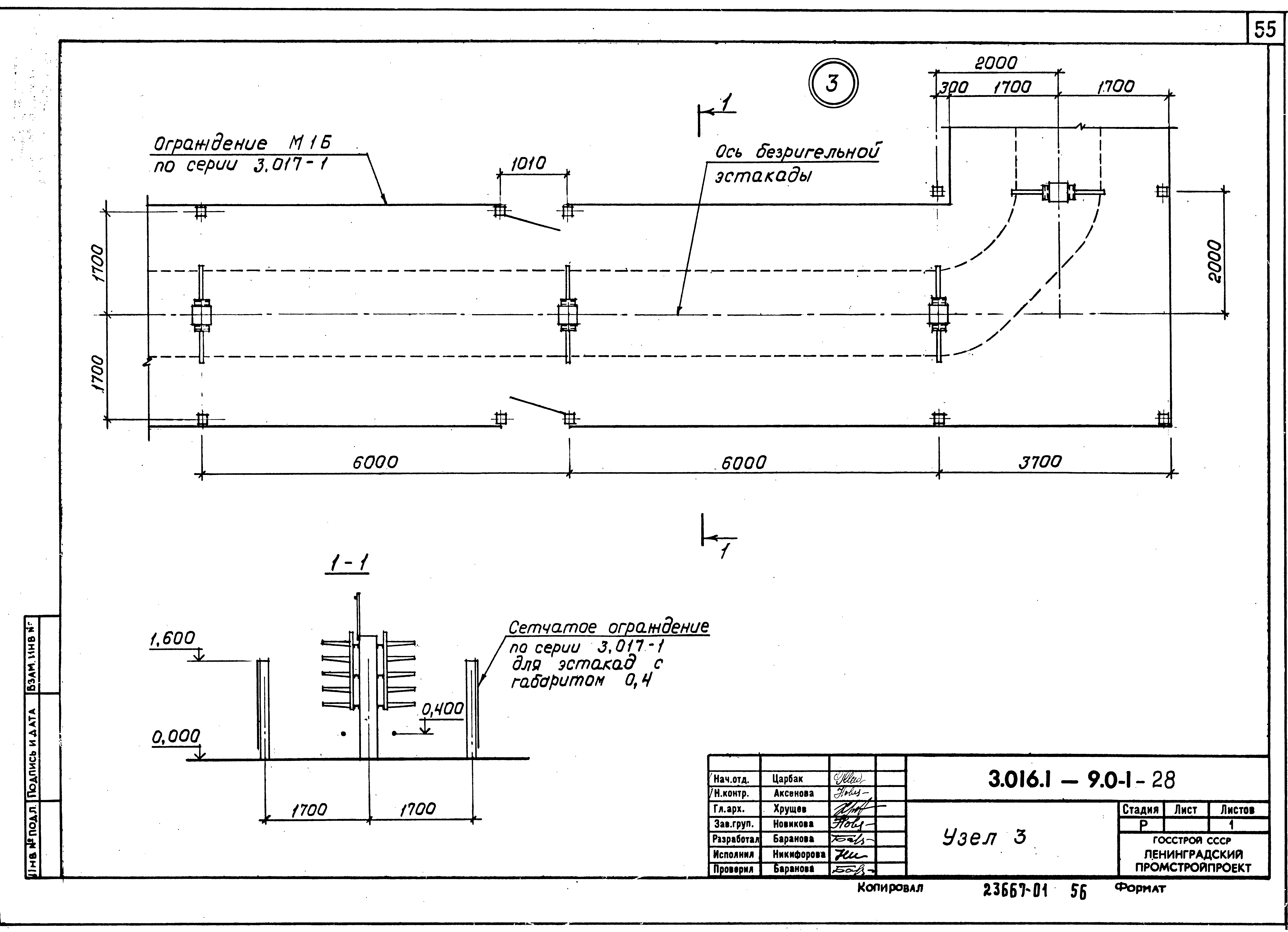 Серия 3.016.1-9