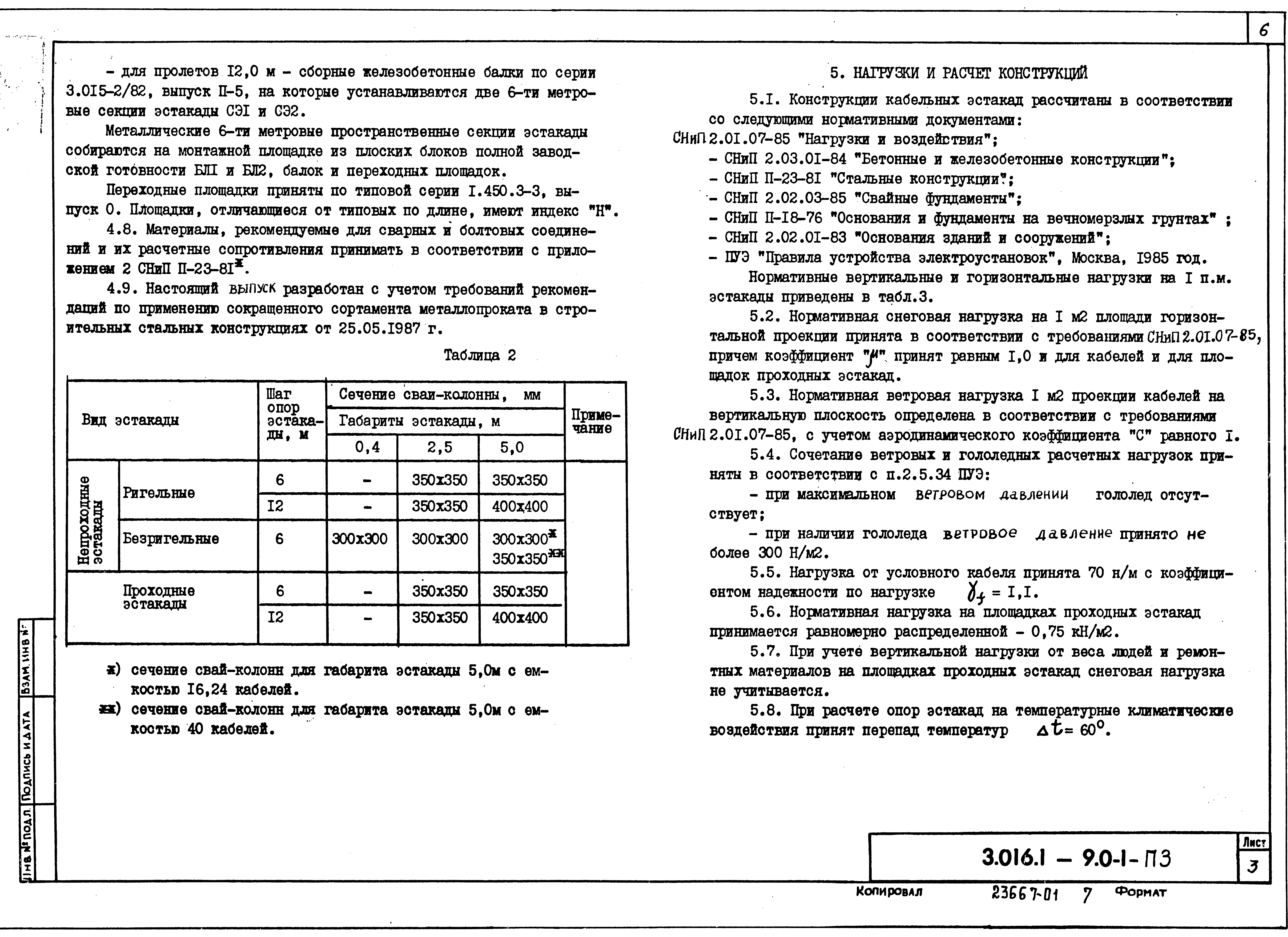 Серия 3.016.1-9