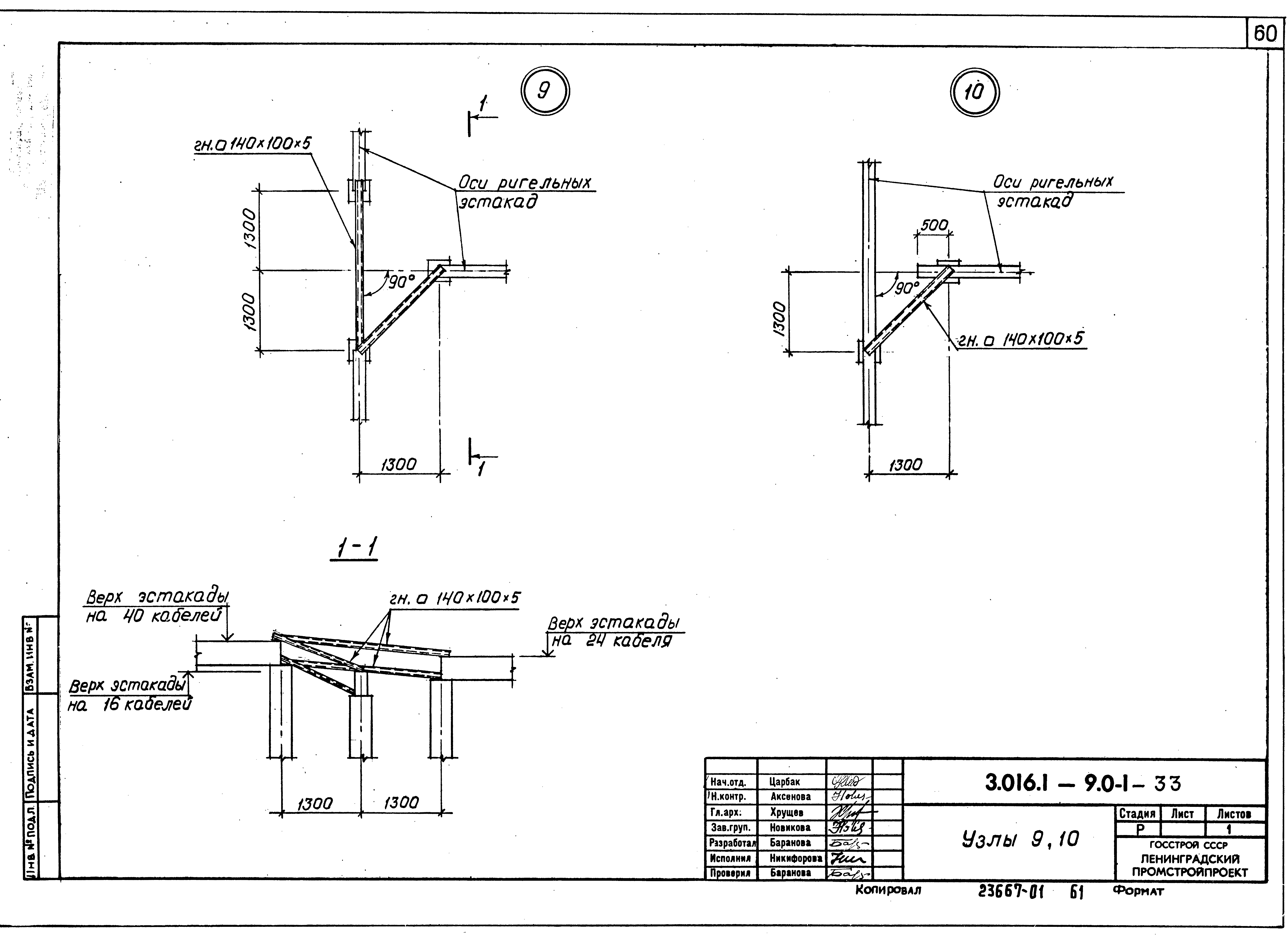 Серия 3.016.1-9