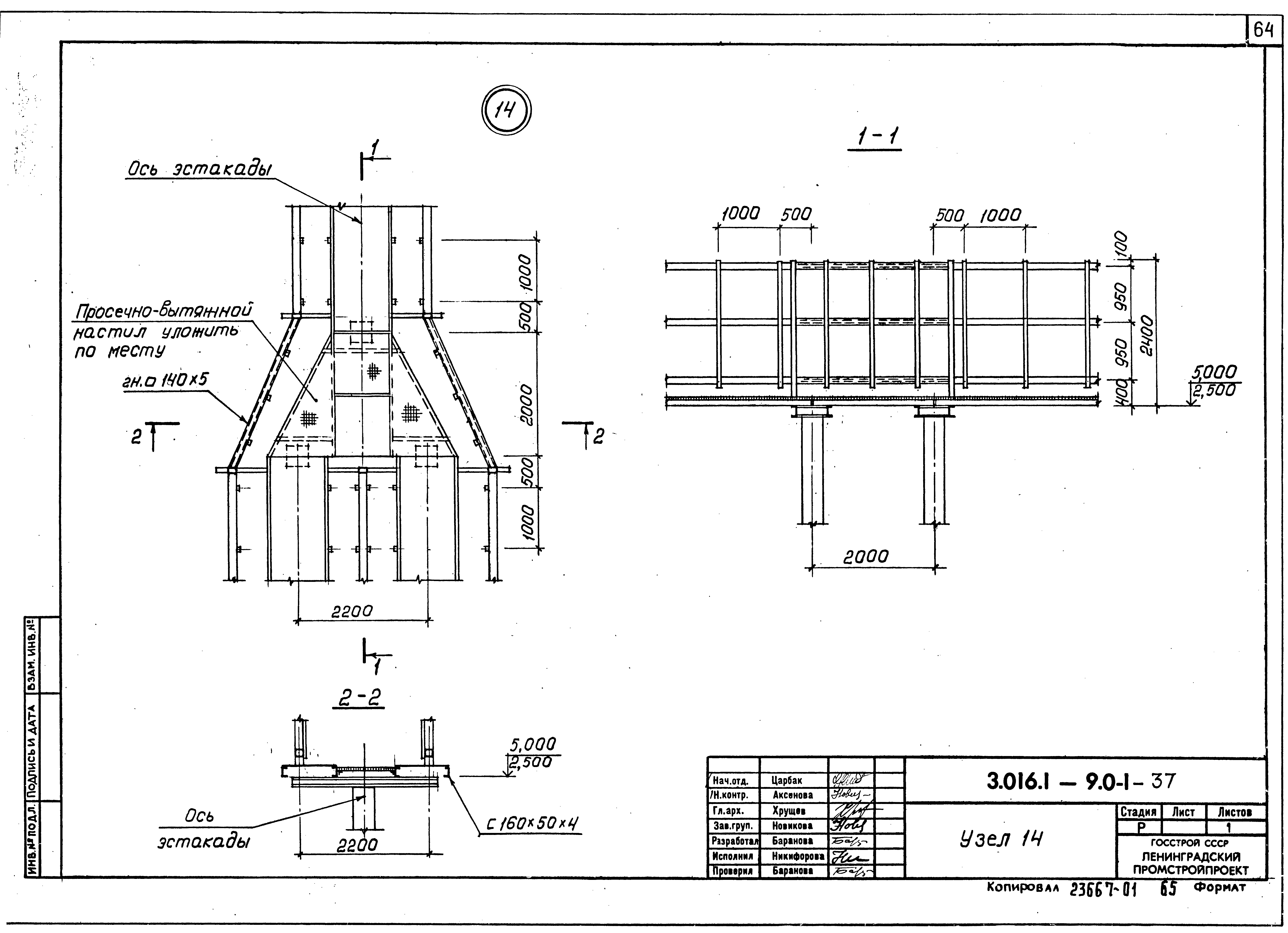 Серия 3.016.1-9