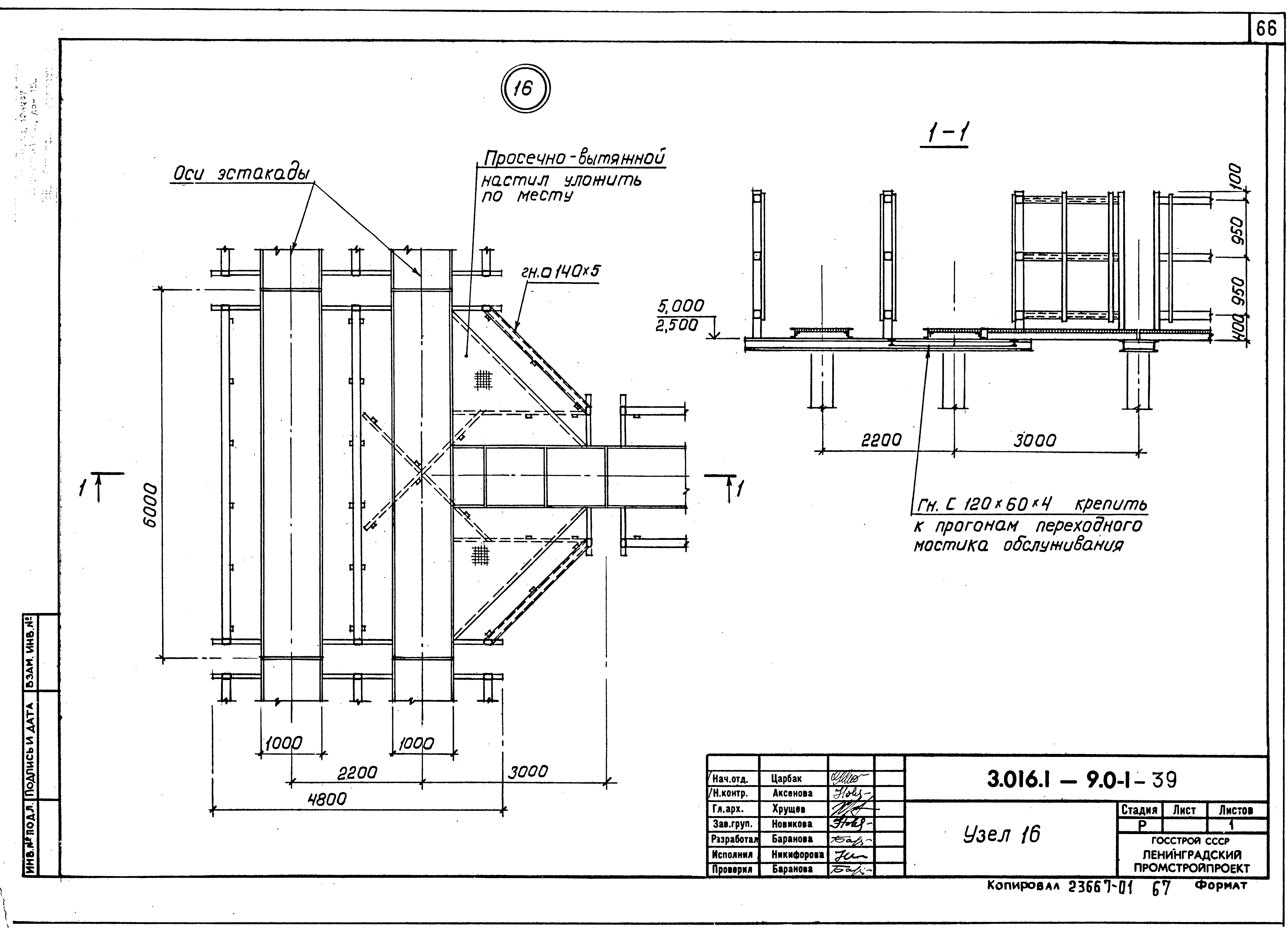 Серия 3.016.1-9