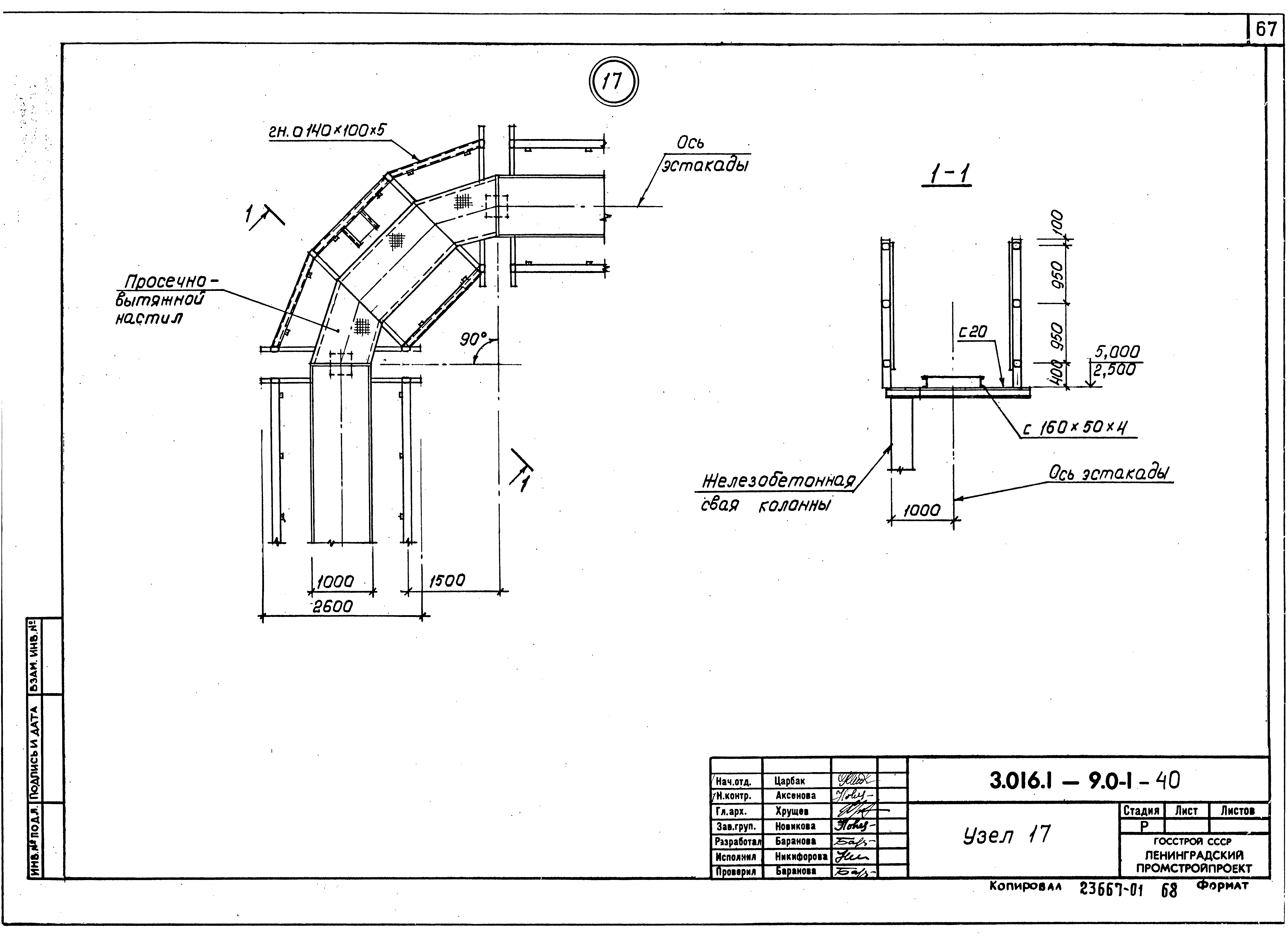 Серия 3.016.1-9