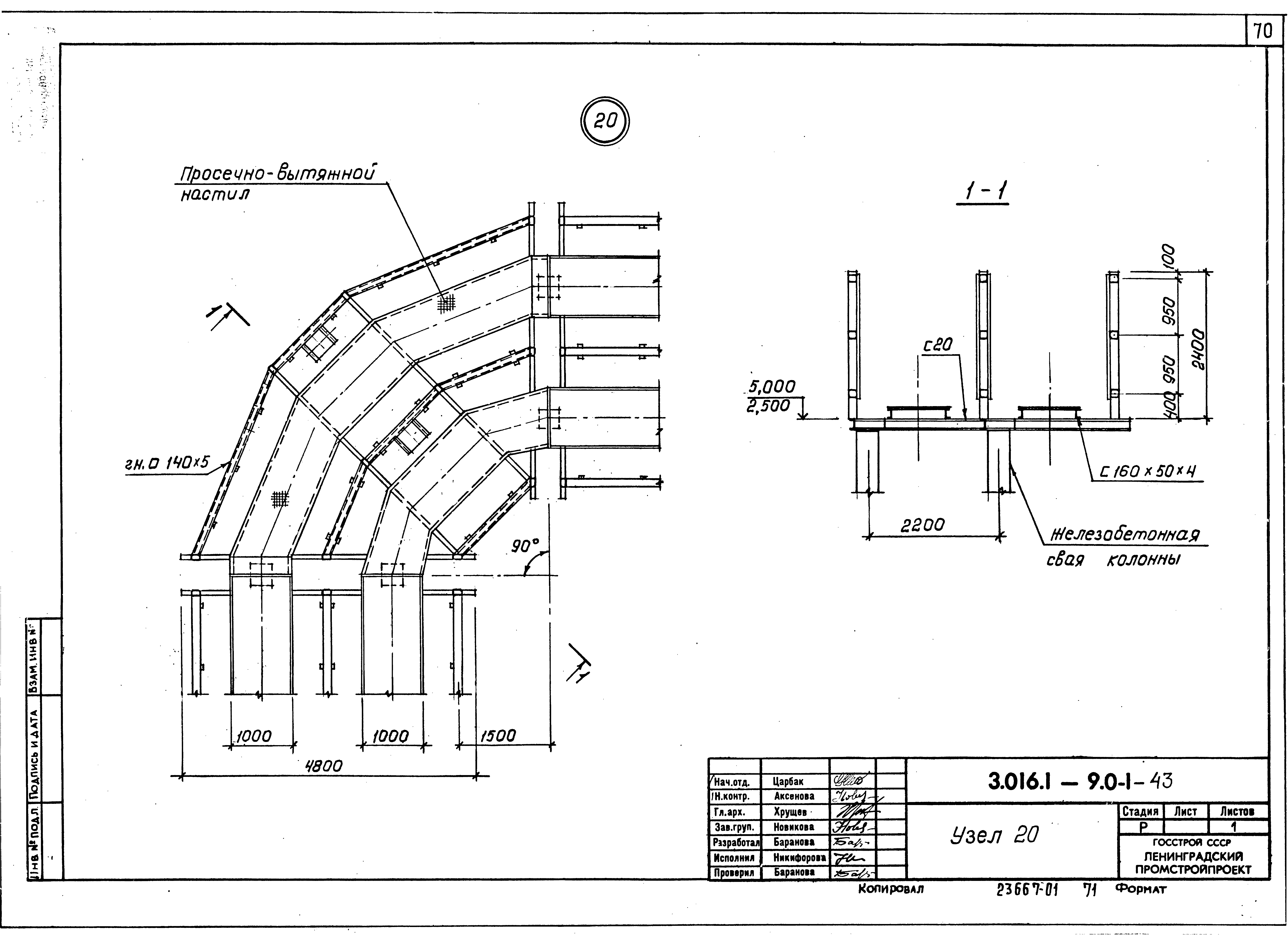 Серия 3.016.1-9