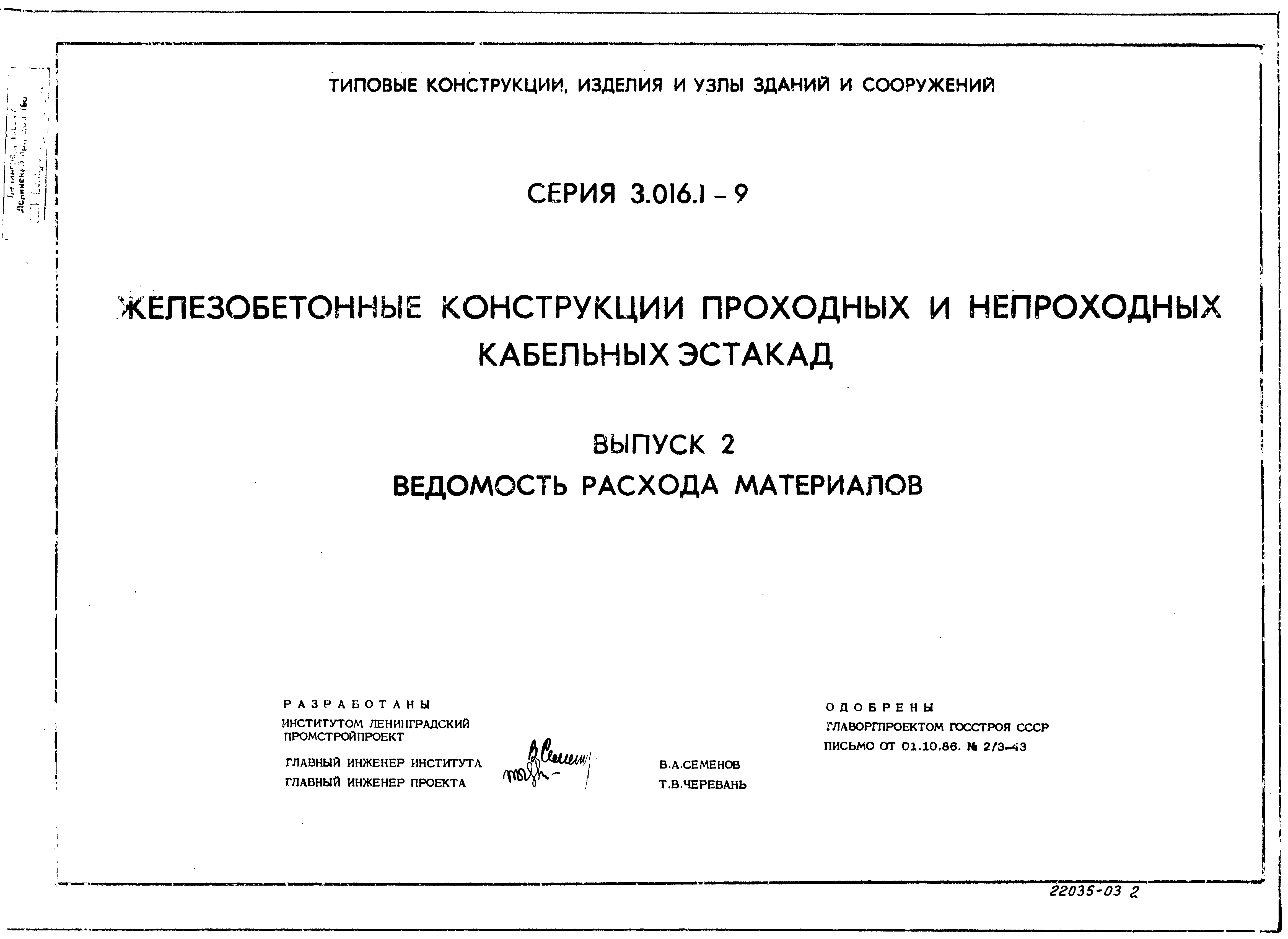 Серия 3.016.1-9