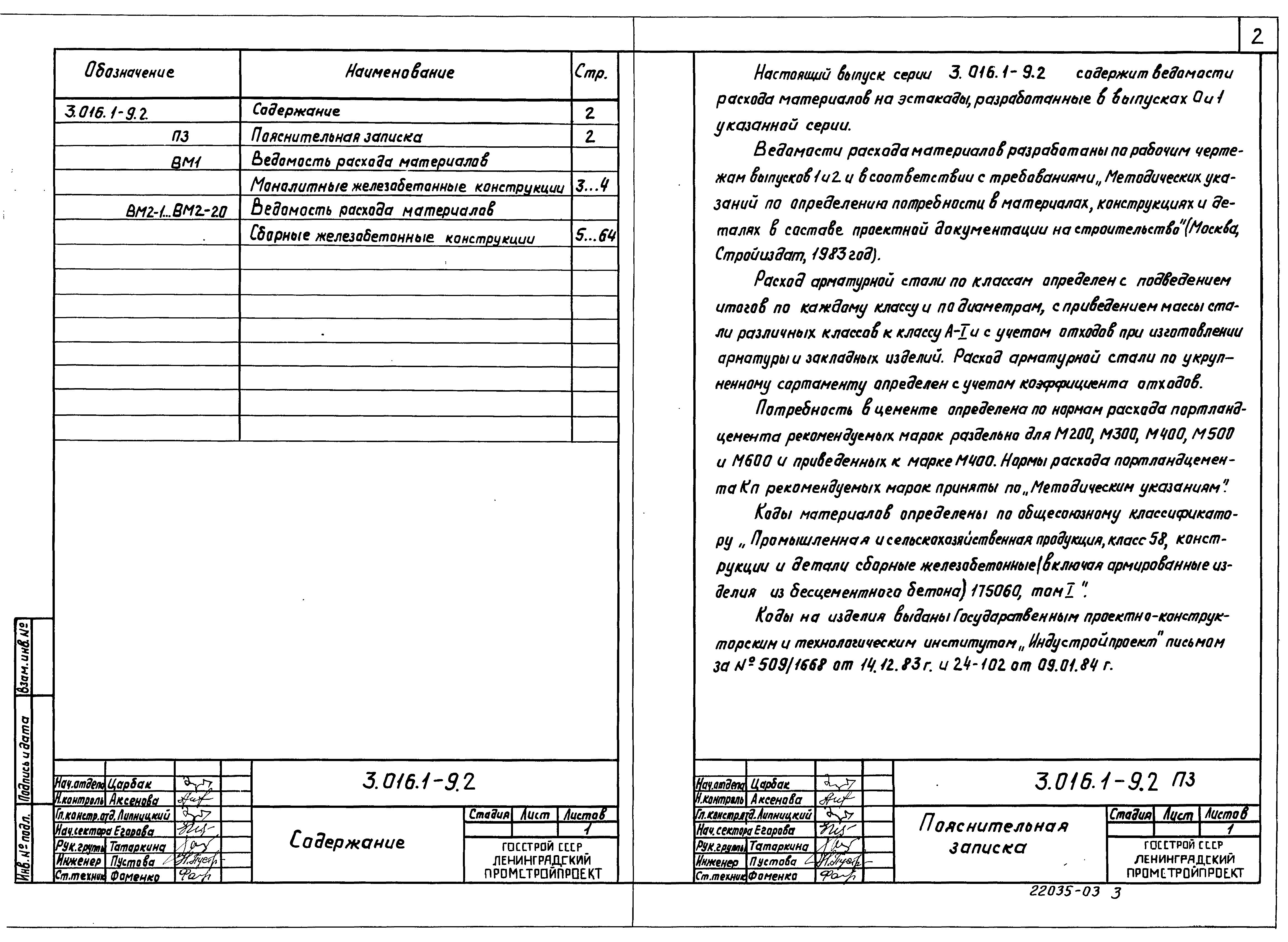 Серия 3.016.1-9