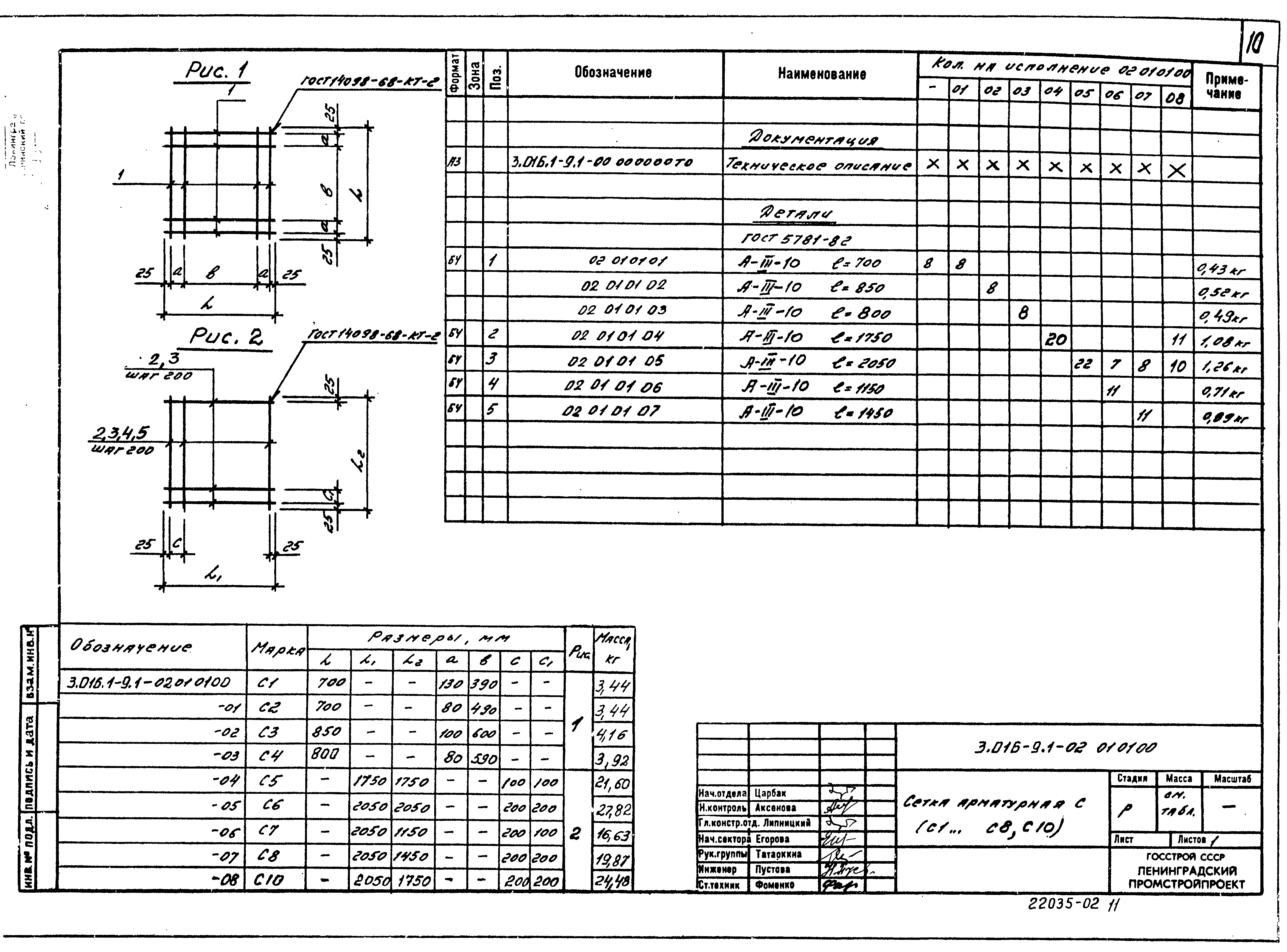 Серия 3.016.1-9