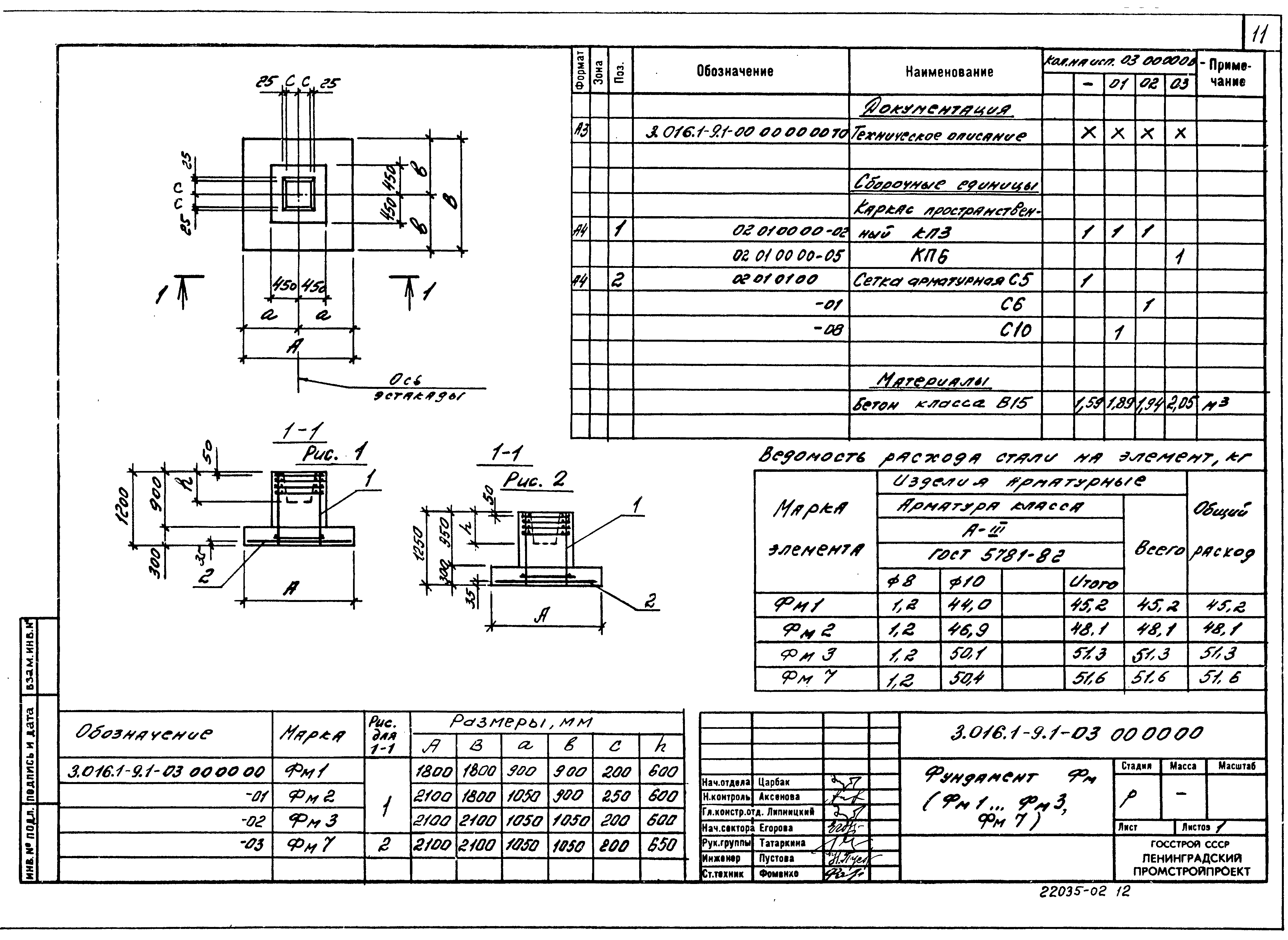 Серия 3.016.1-9