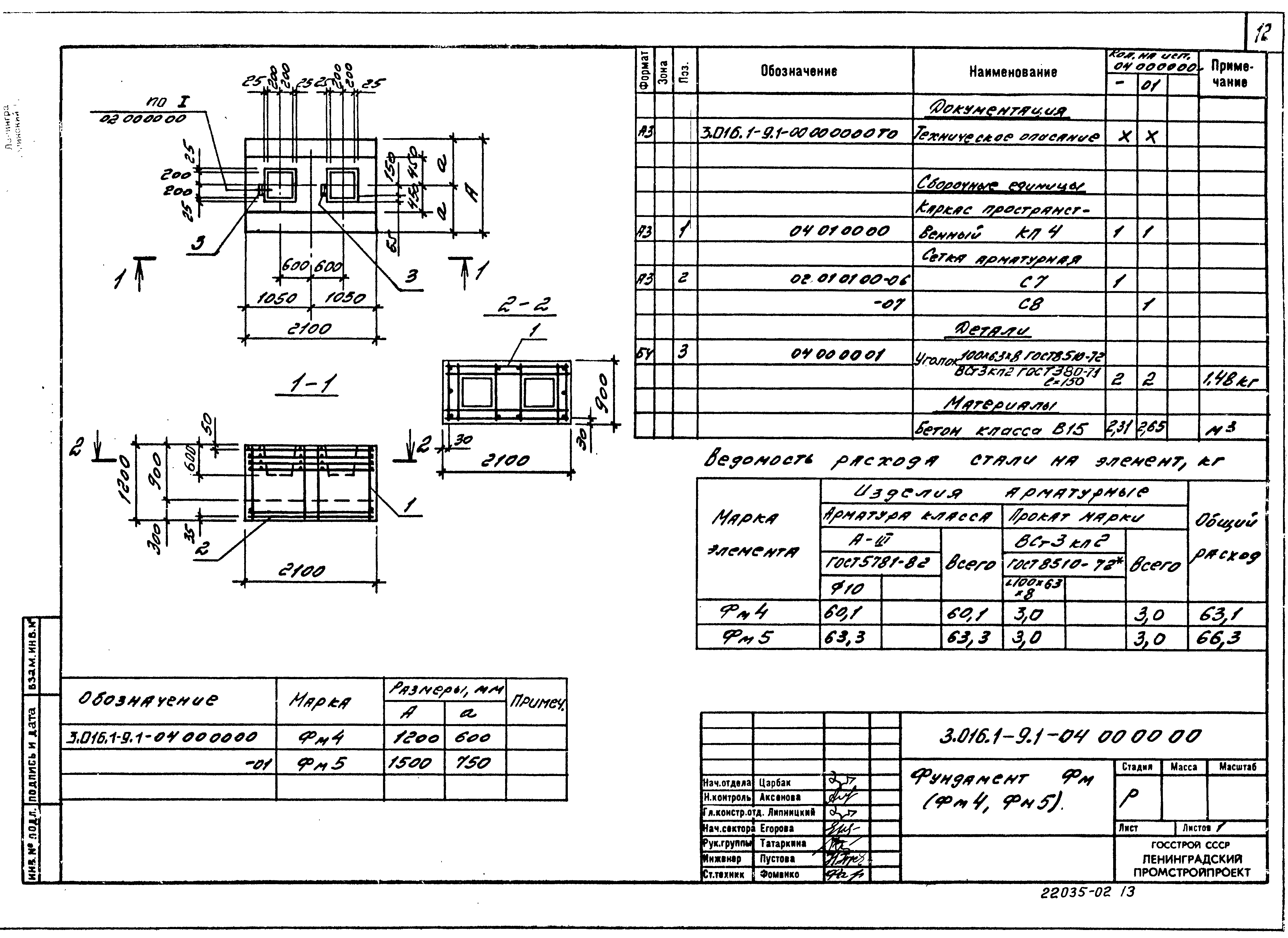 Серия 3.016.1-9