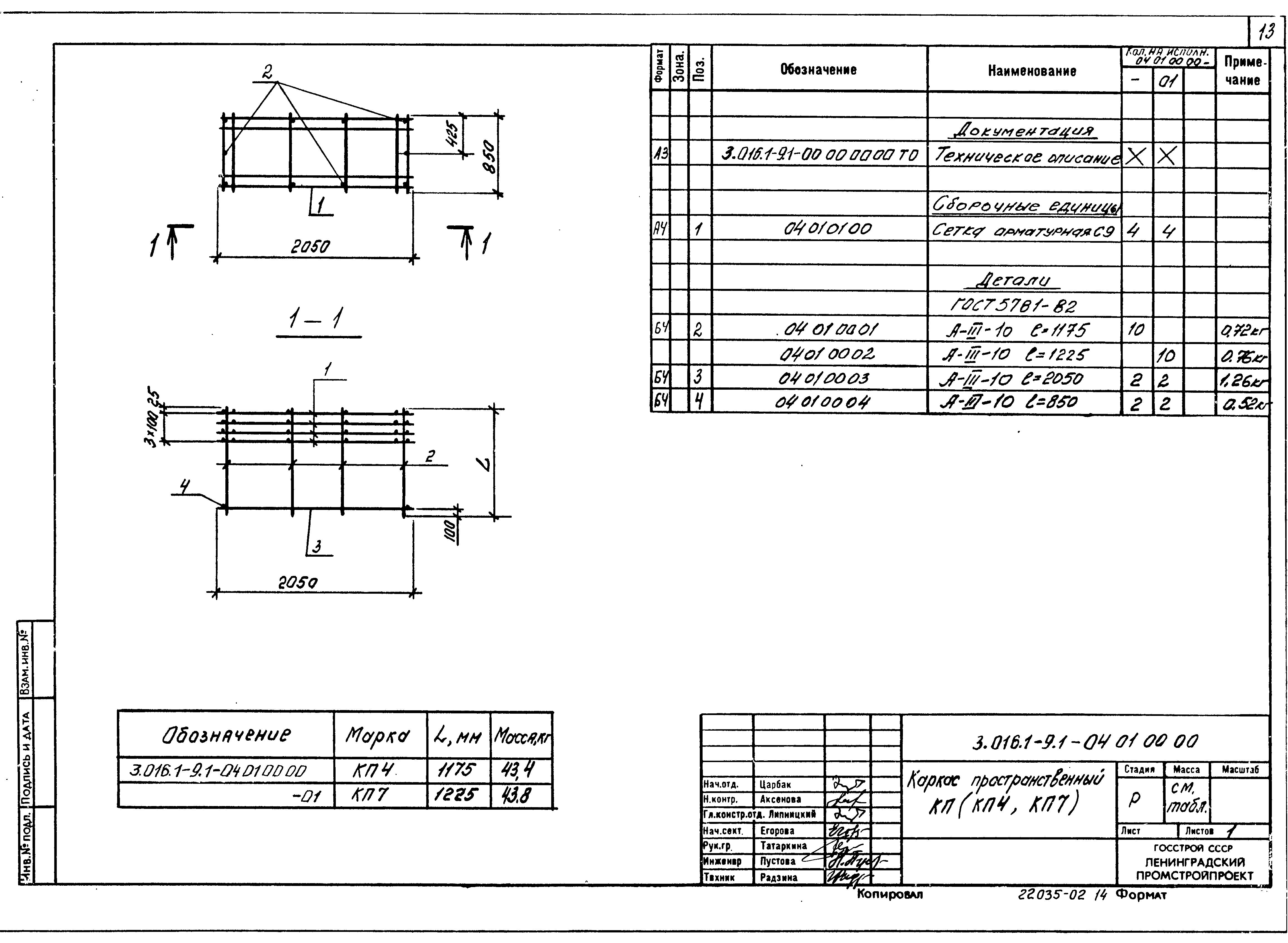 Серия 3.016.1-9