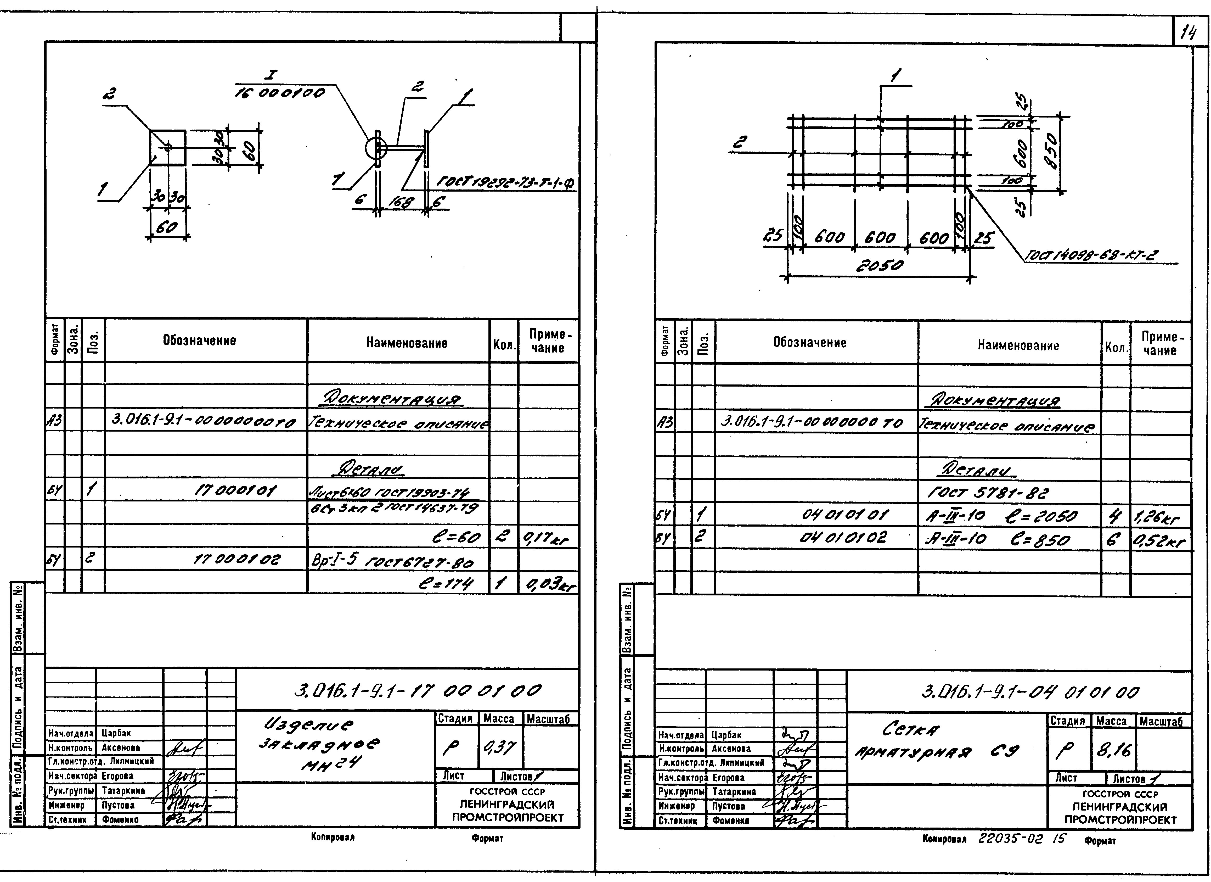 Серия 3.016.1-9