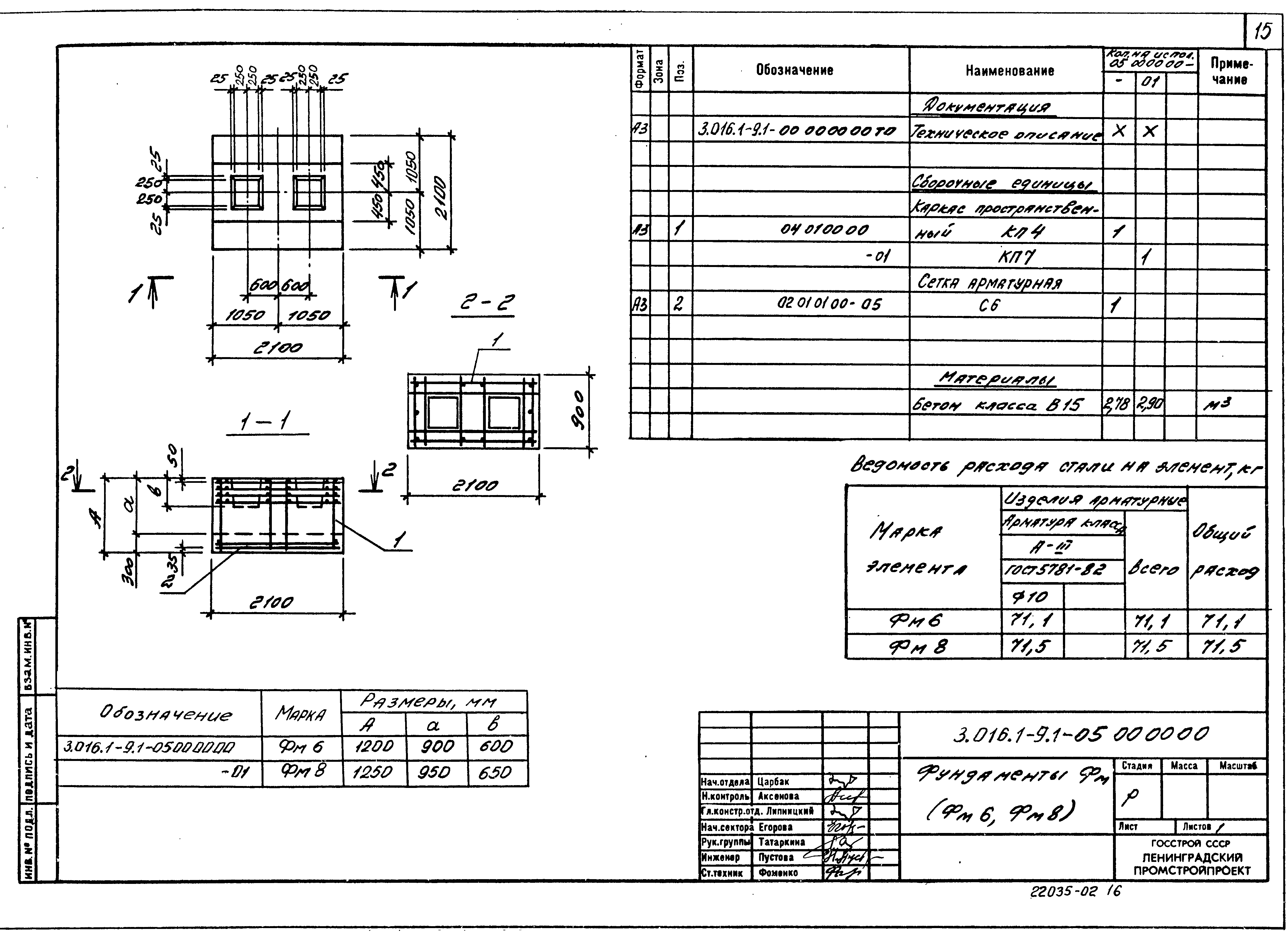 Серия 3.016.1-9