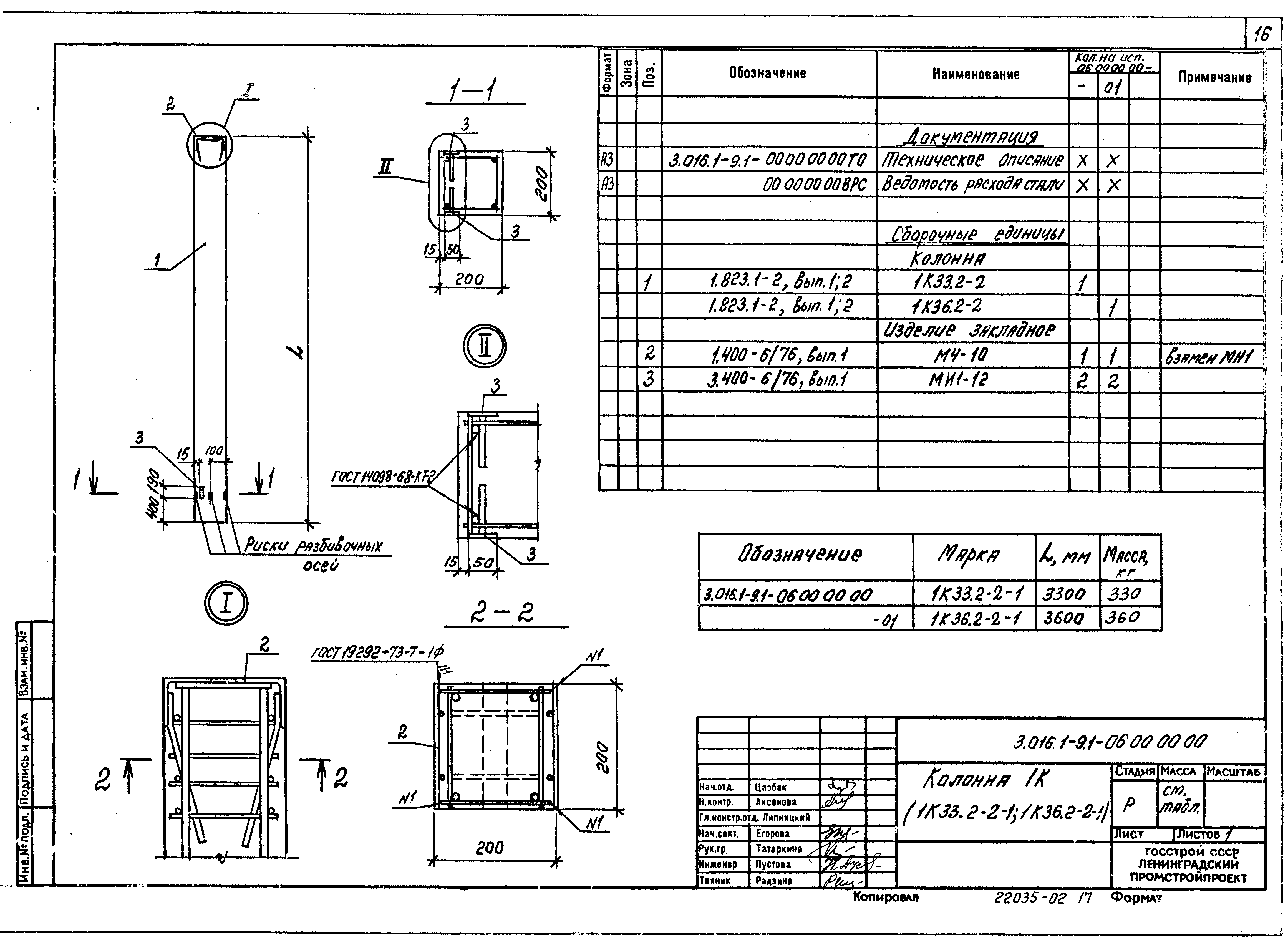 Серия 3.016.1-9