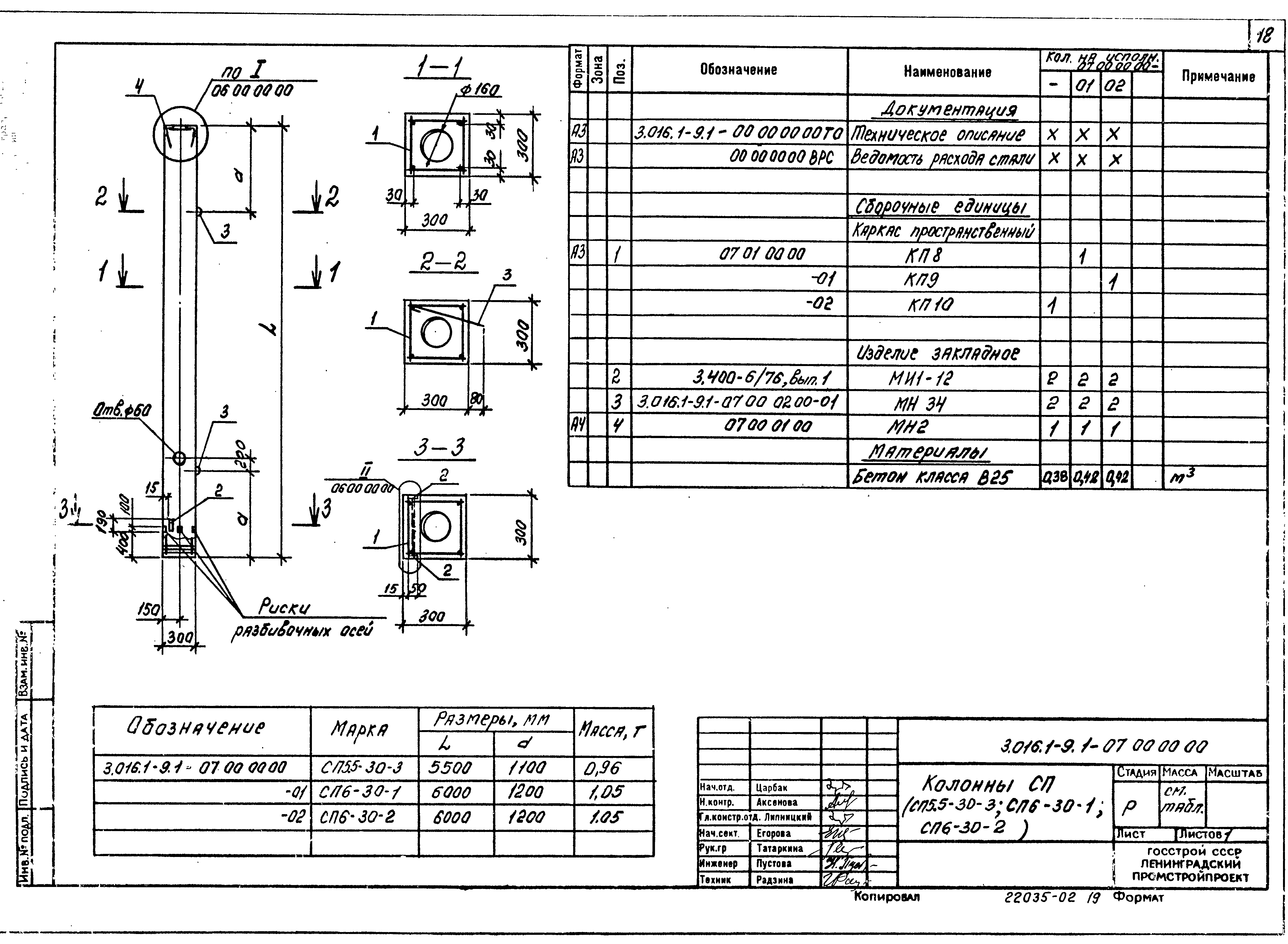 Серия 3.016.1-9