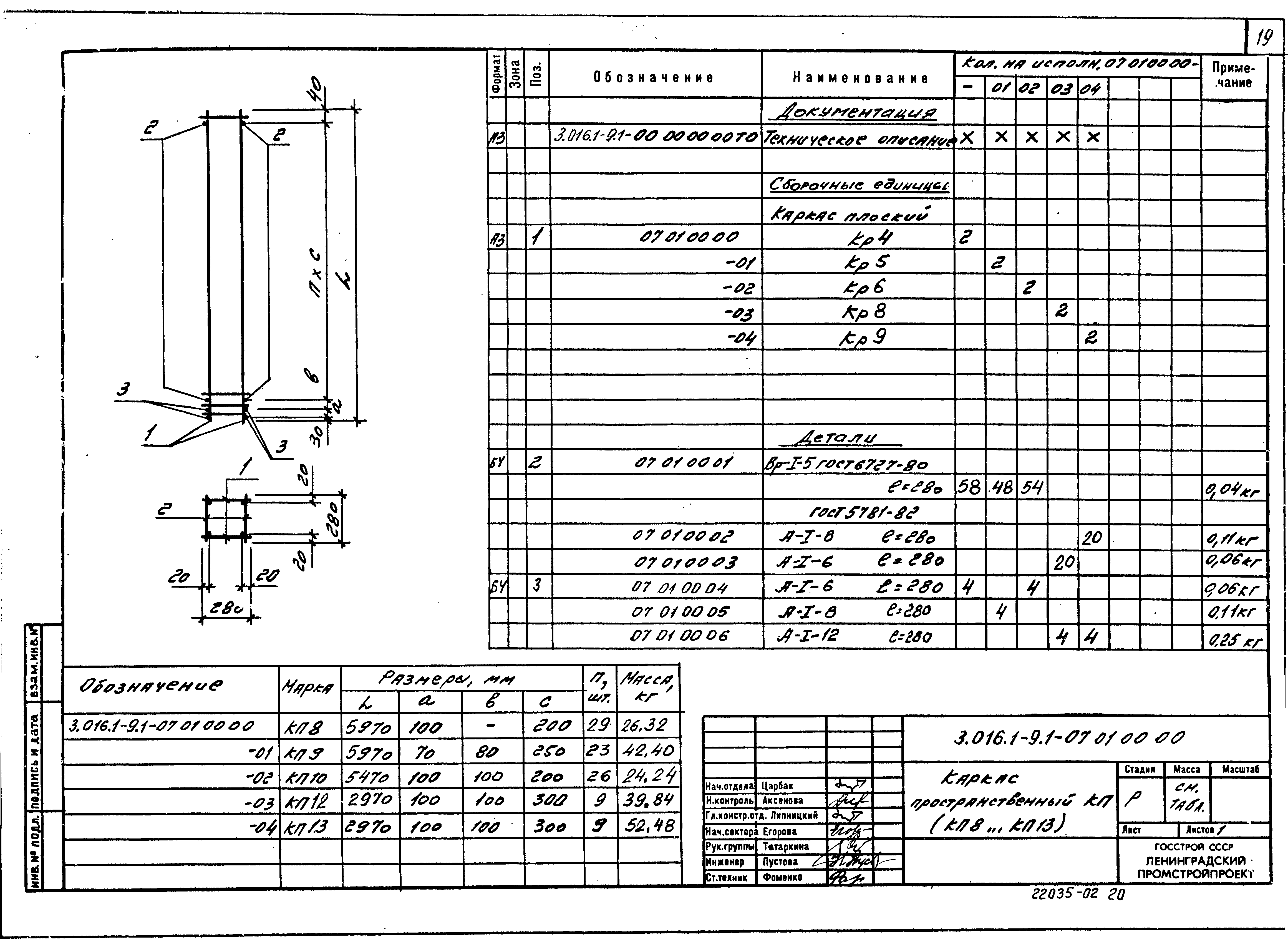 Серия 3.016.1-9