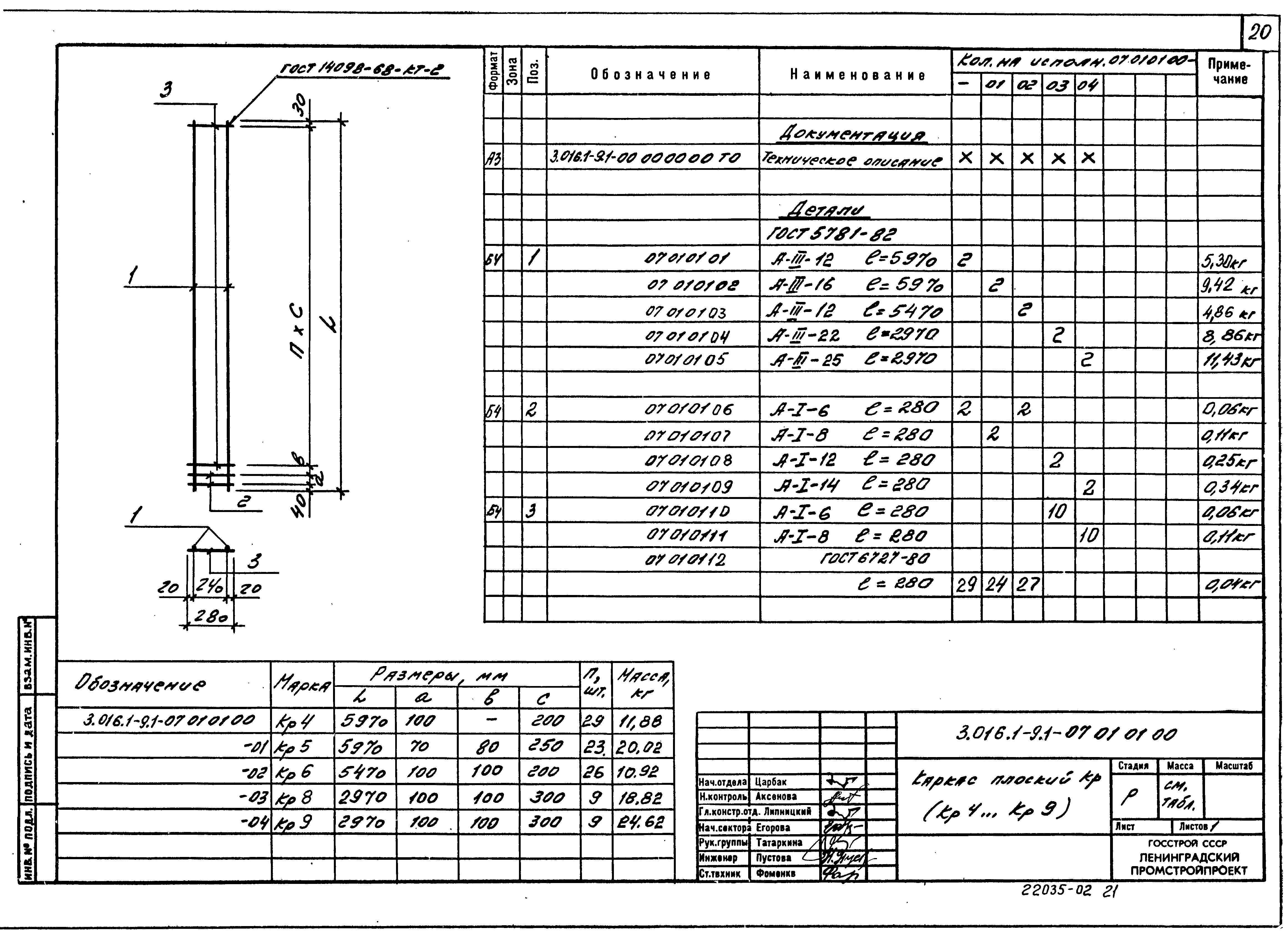 Серия 3.016.1-9