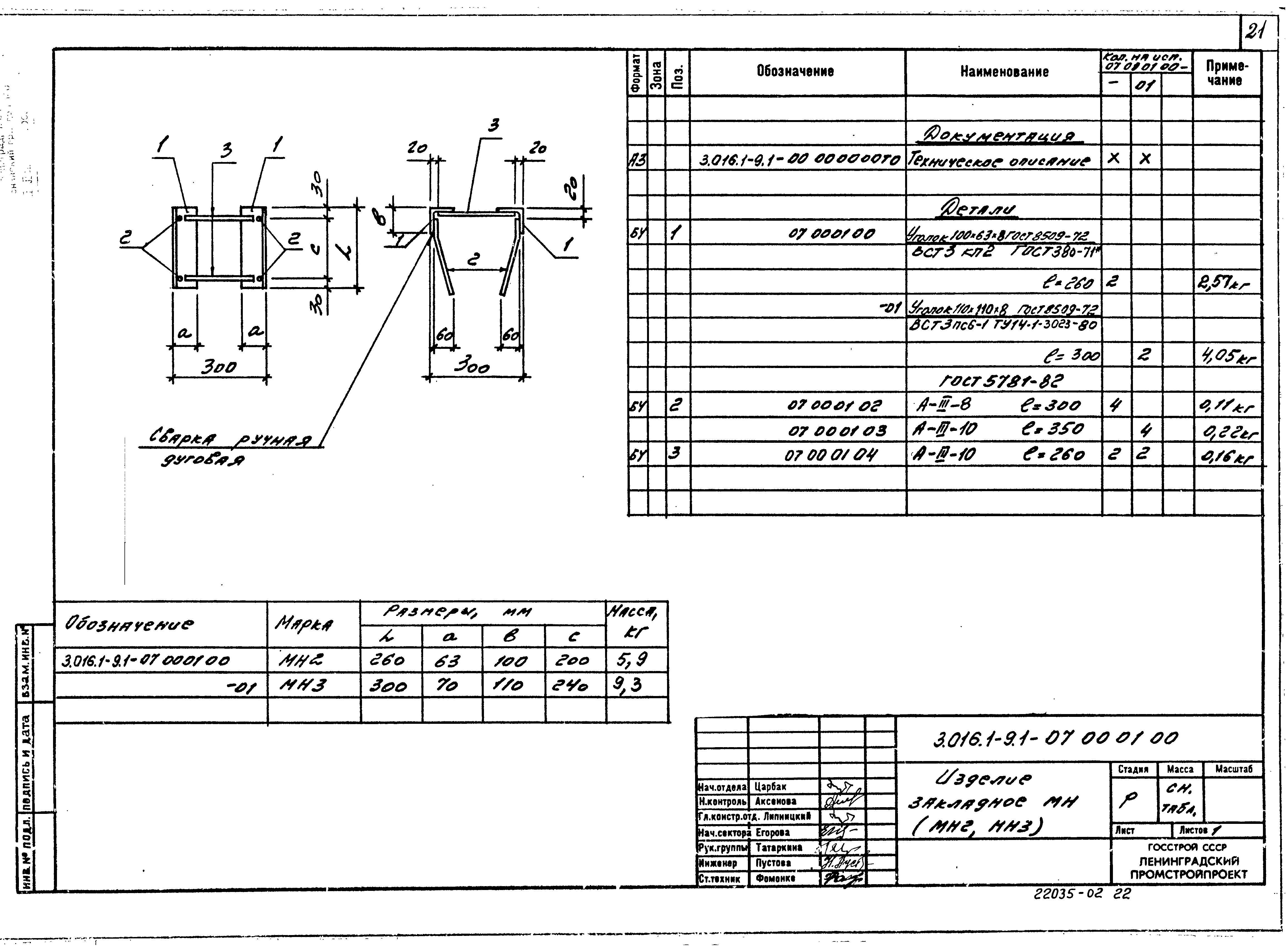 Серия 3.016.1-9