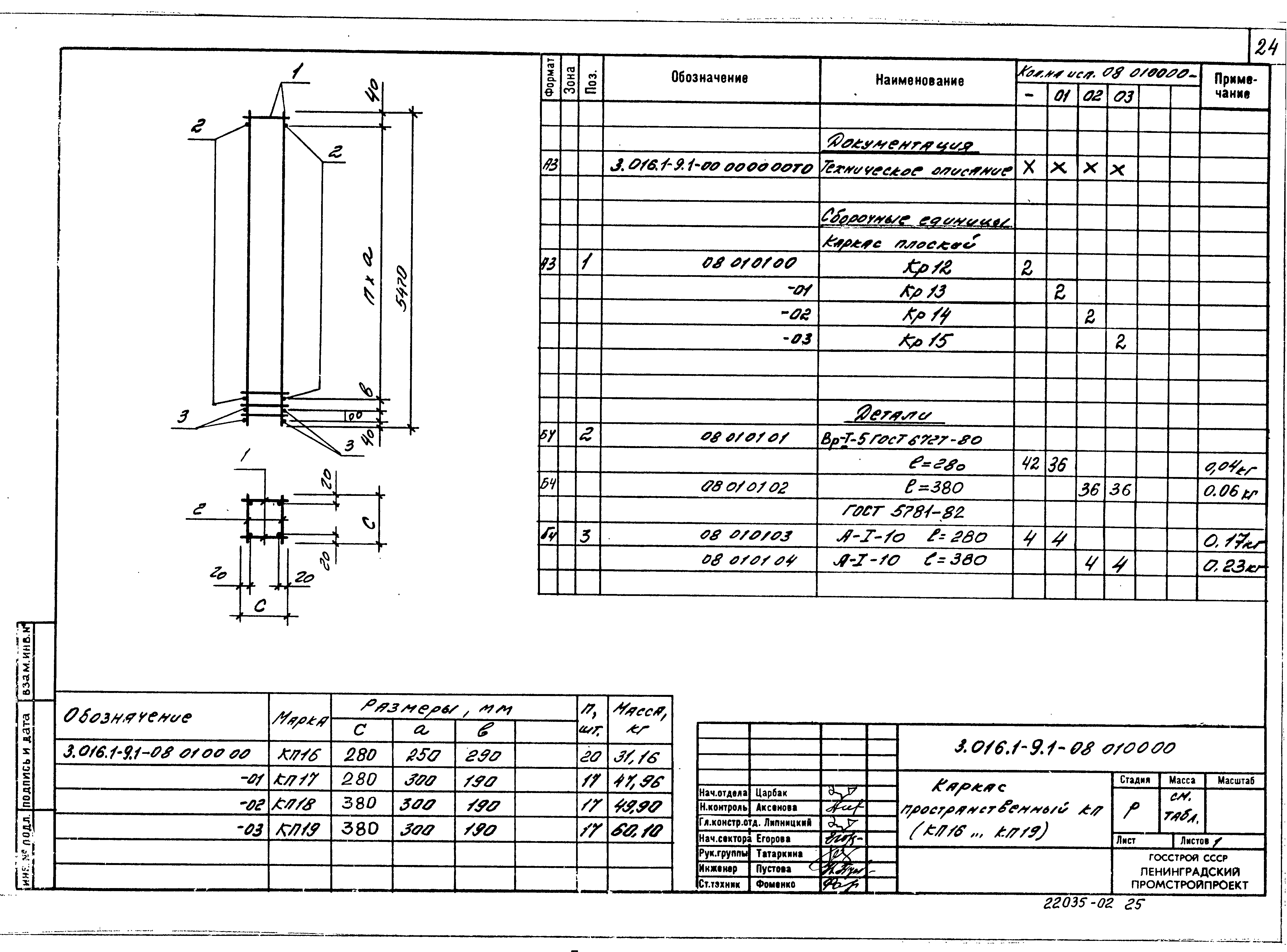 Серия 3.016.1-9