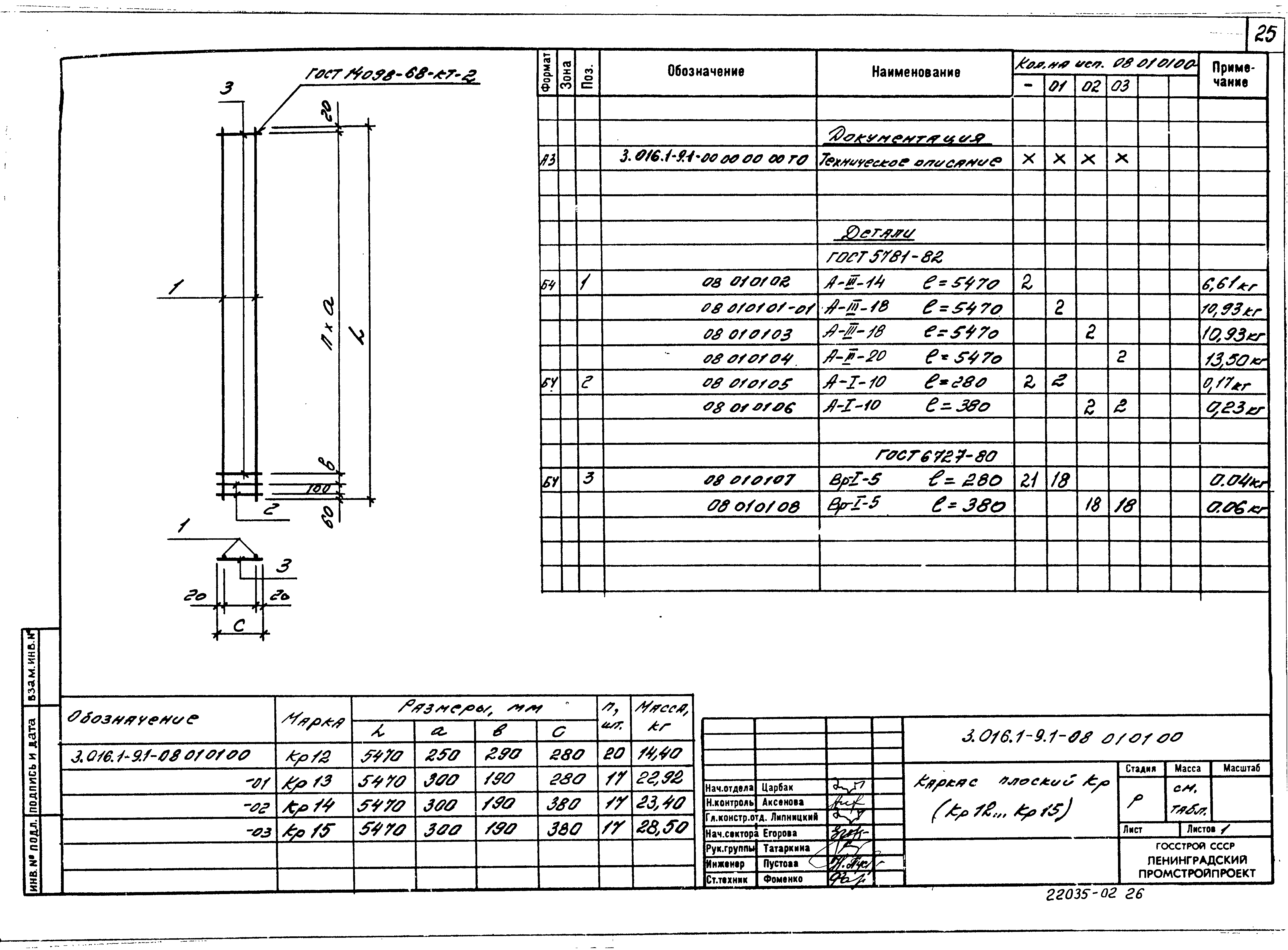 Серия 3.016.1-9