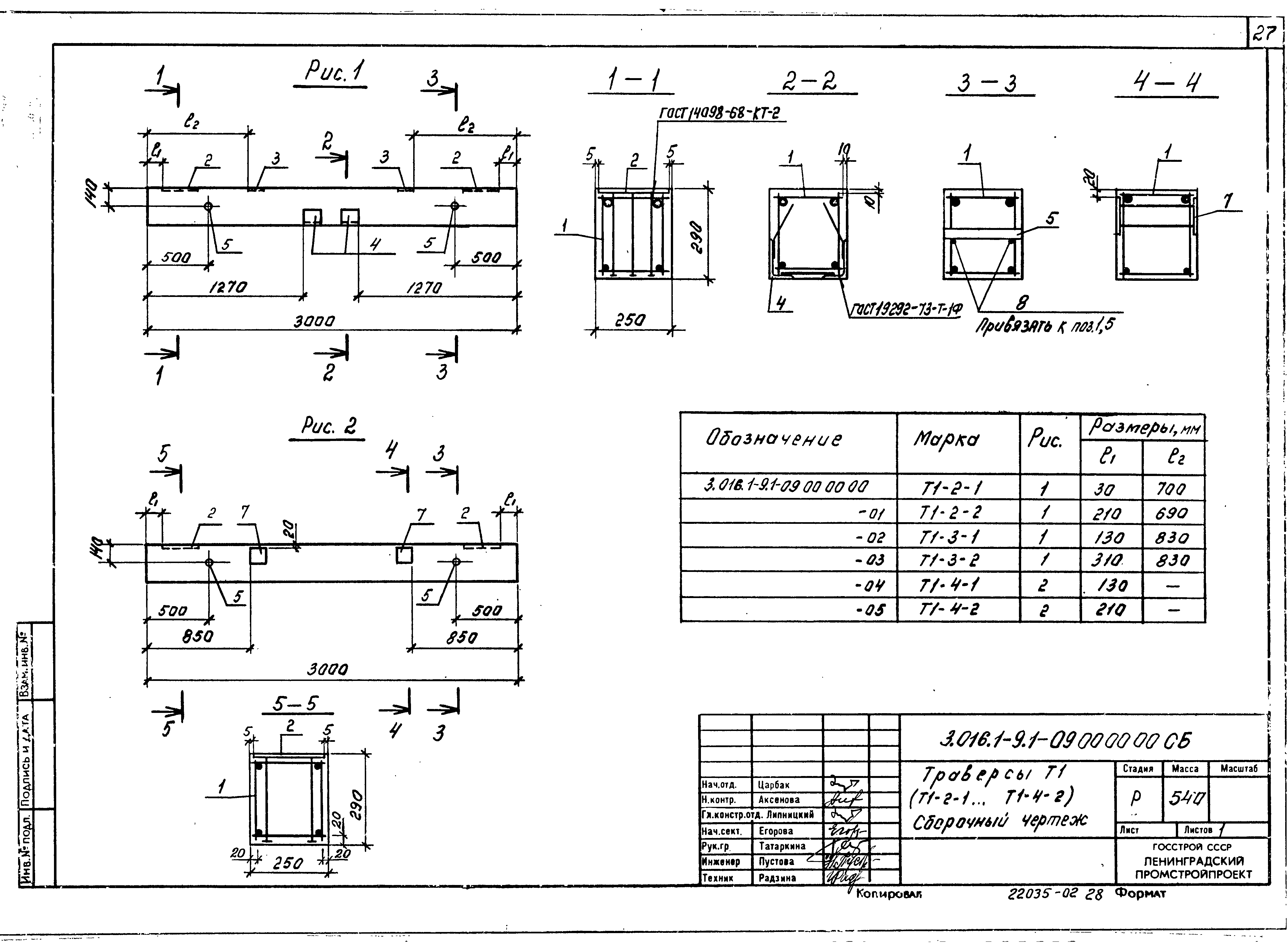 Серия 3.016.1-9