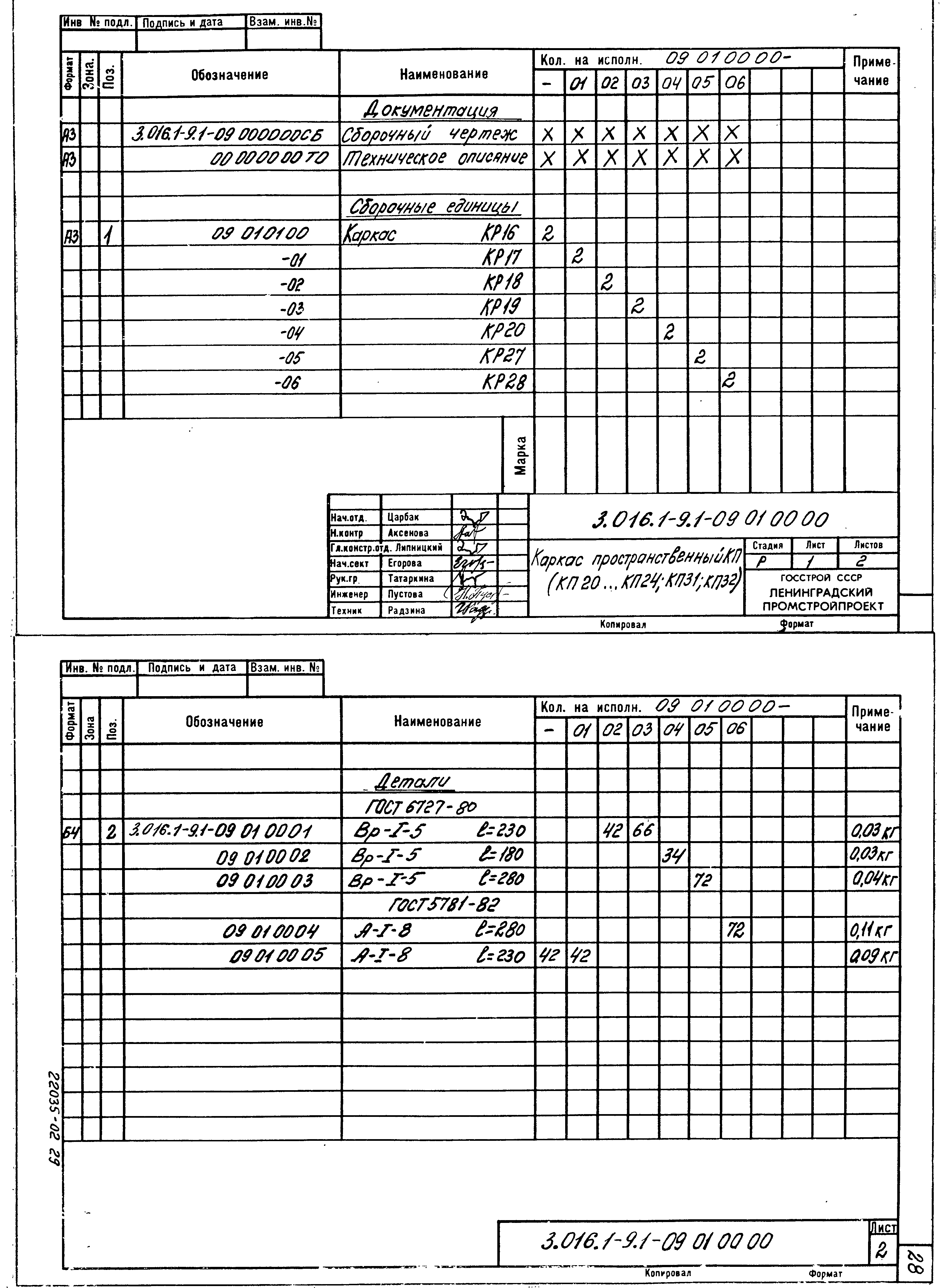 Серия 3.016.1-9