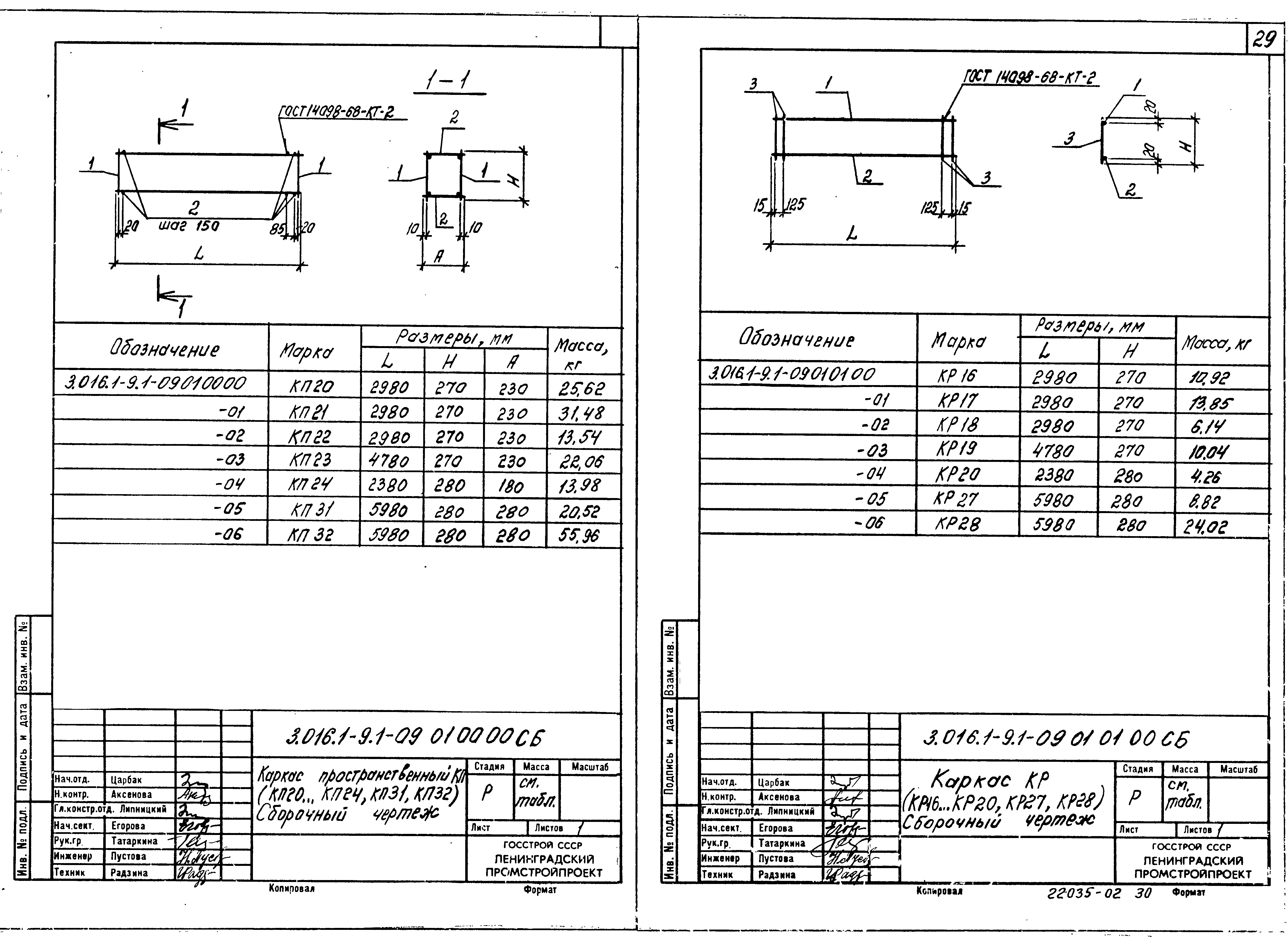 Серия 3.016.1-9