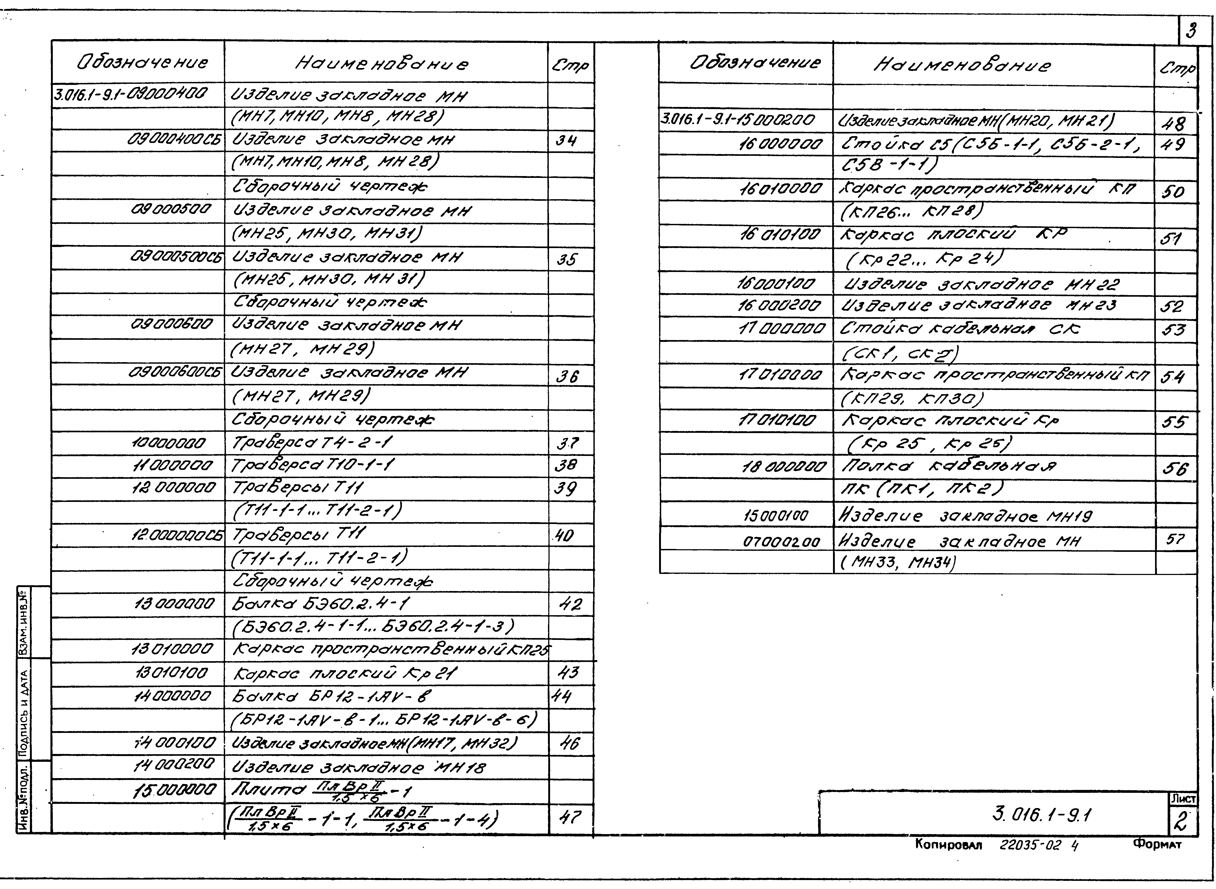 Серия 3.016.1-9