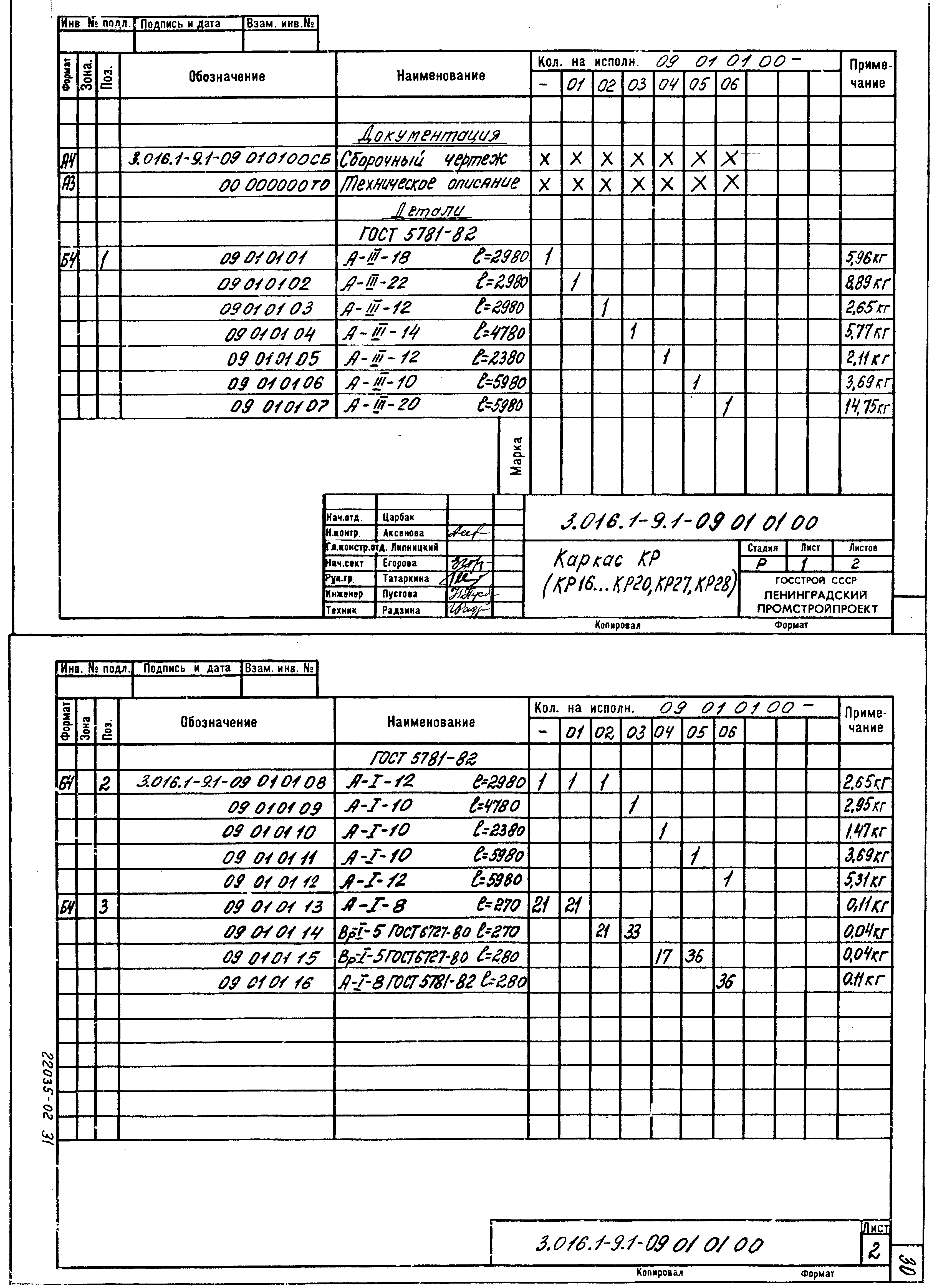 Серия 3.016.1-9