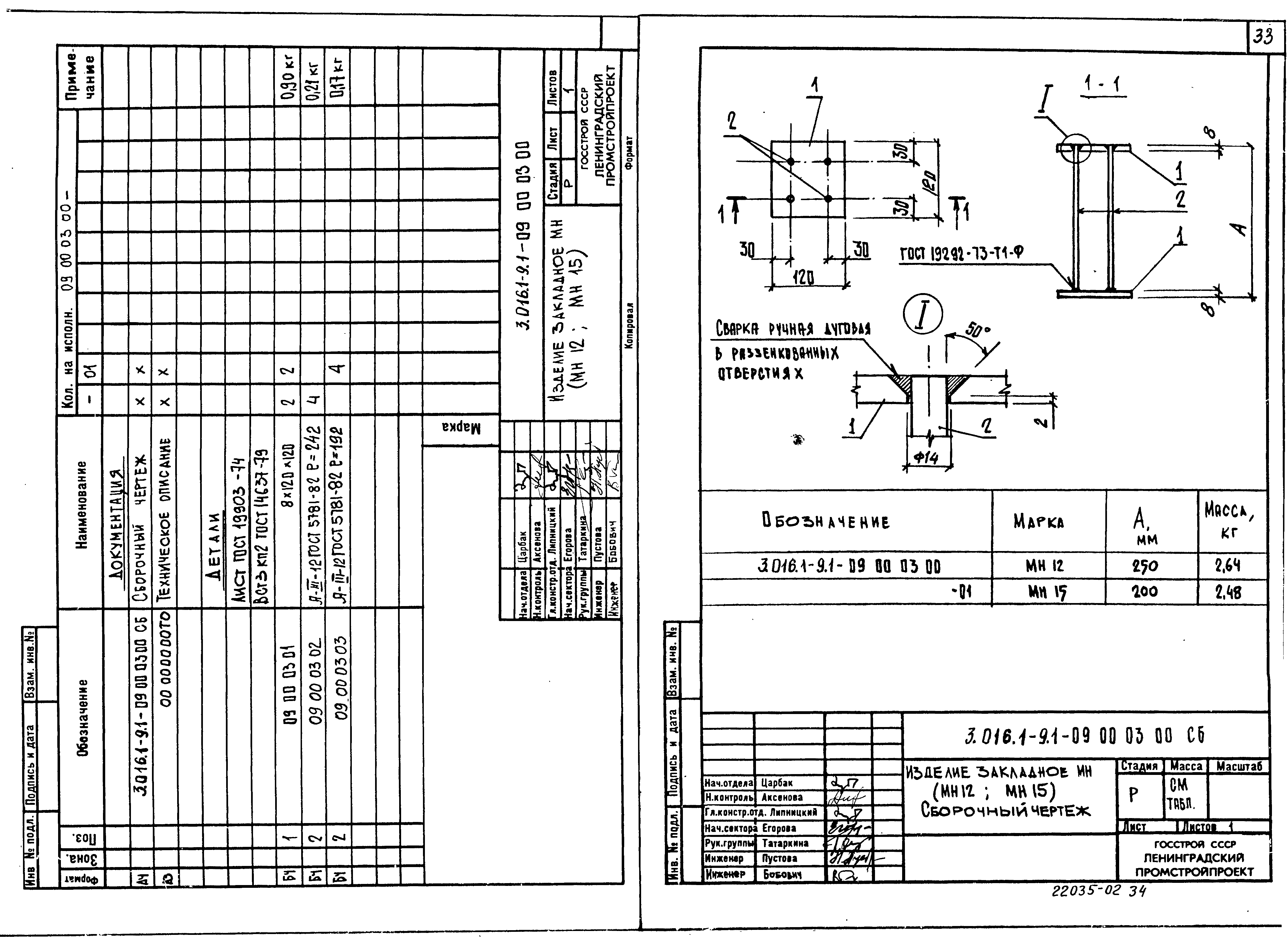 Серия 3.016.1-9