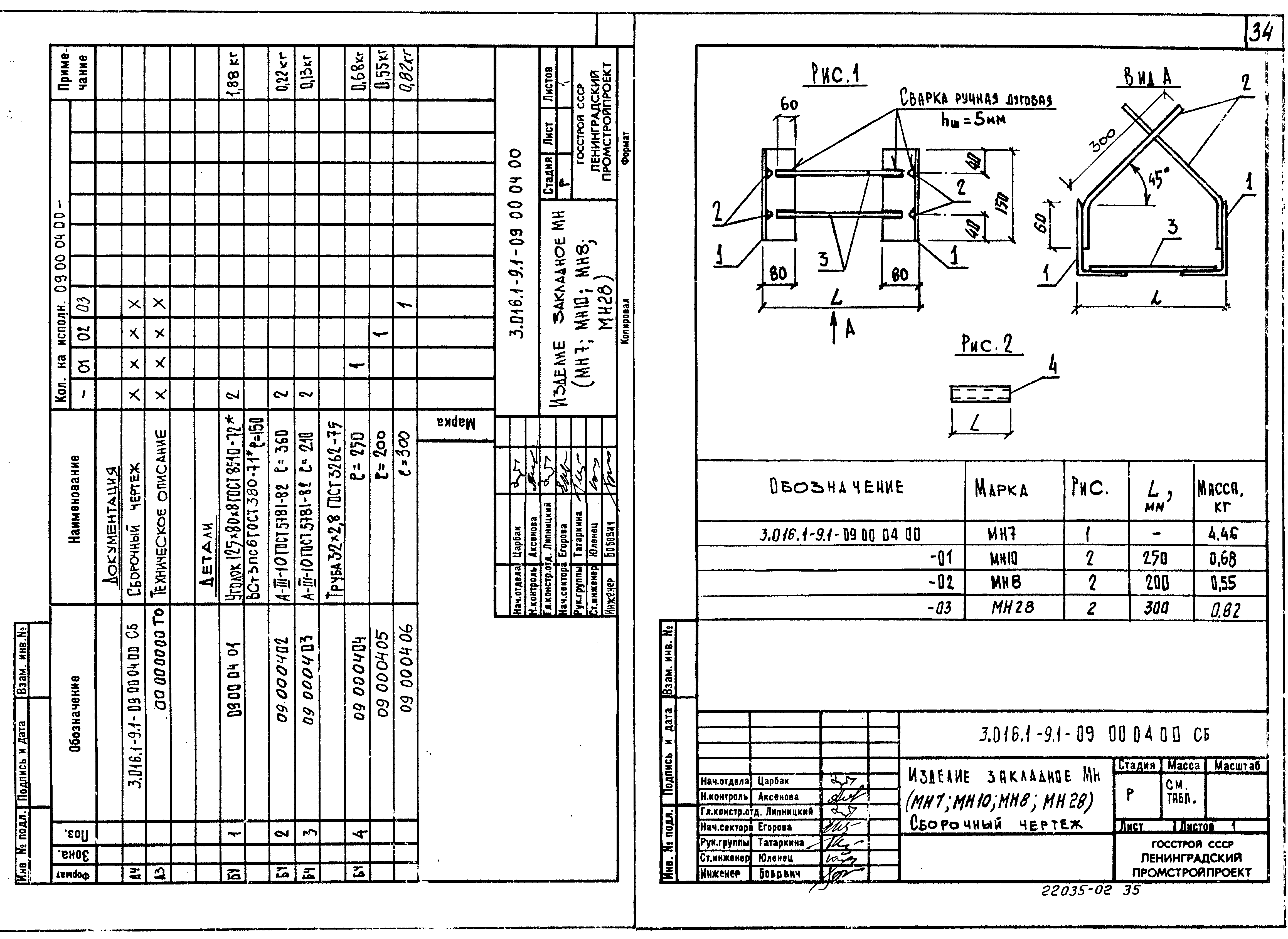 Серия 3.016.1-9