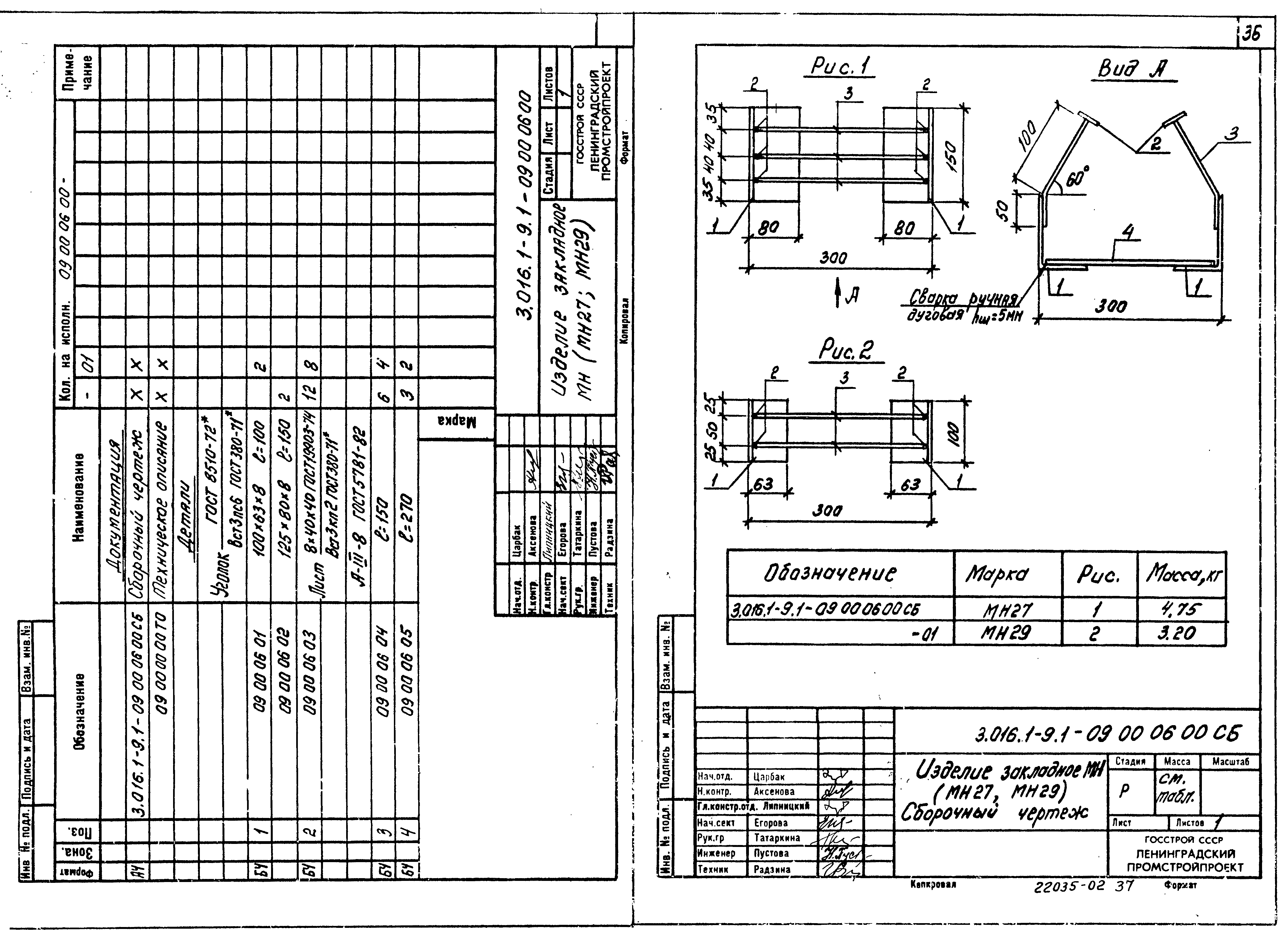 Серия 3.016.1-9