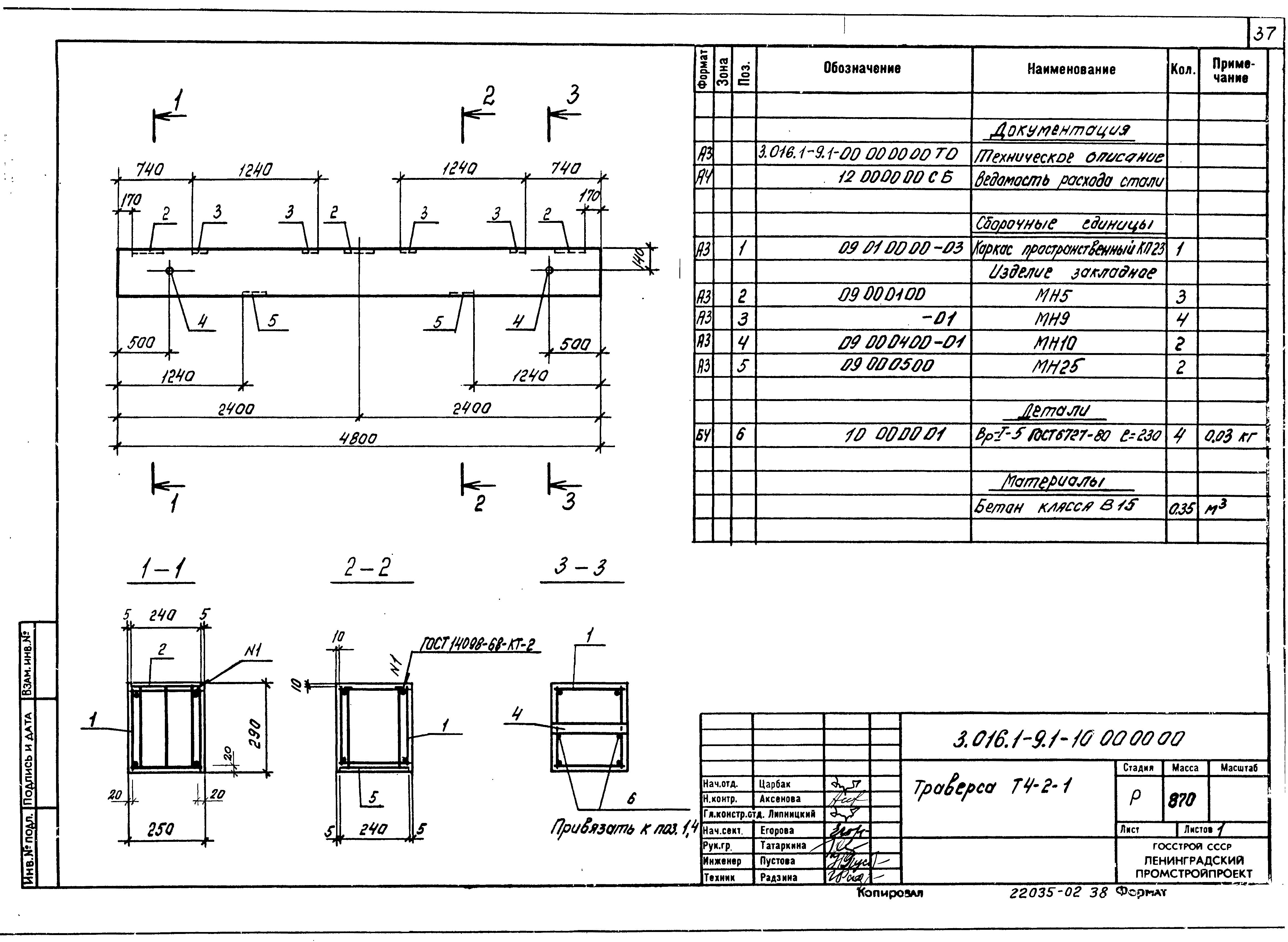 Серия 3.016.1-9