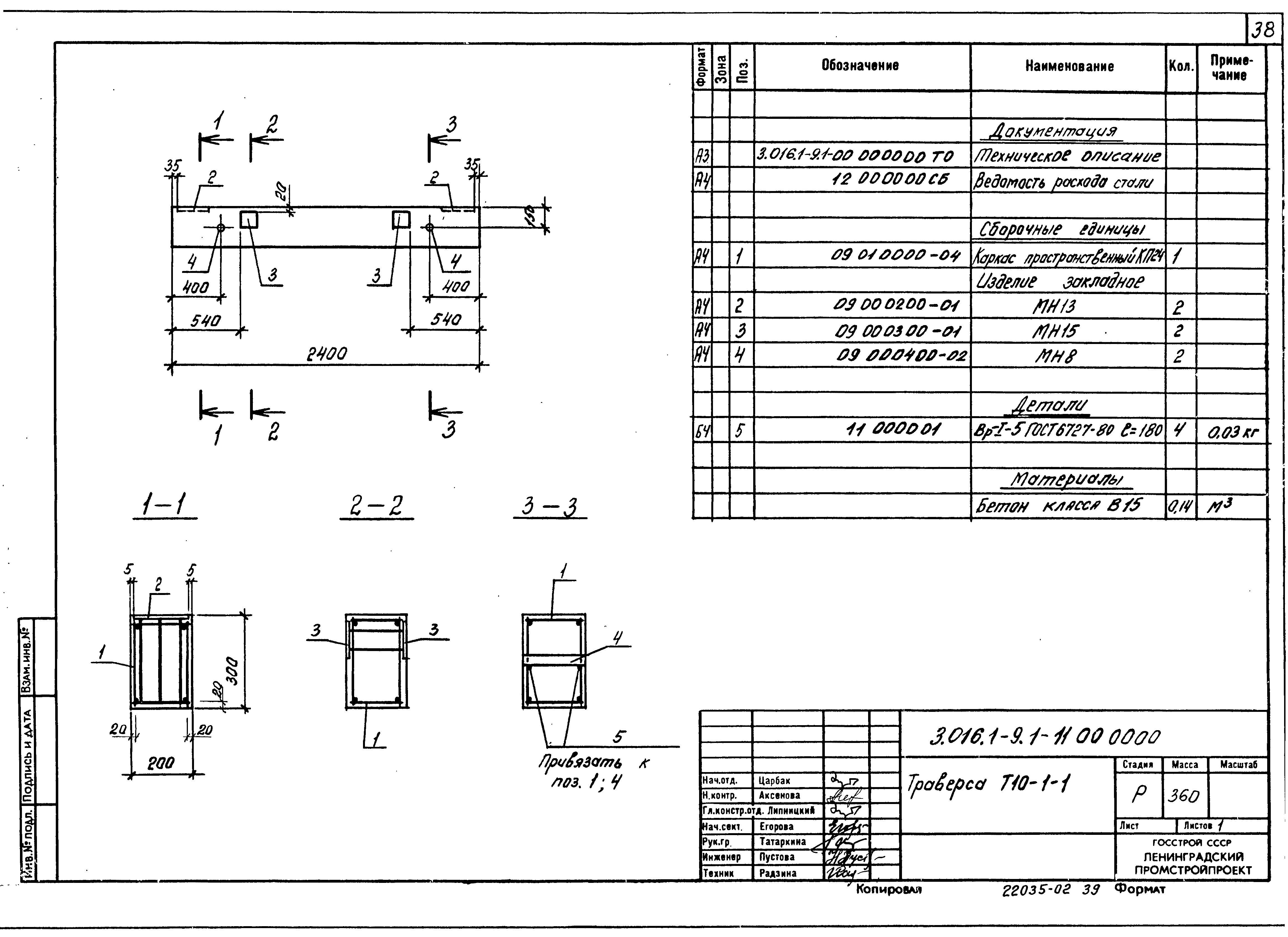 Серия 3.016.1-9