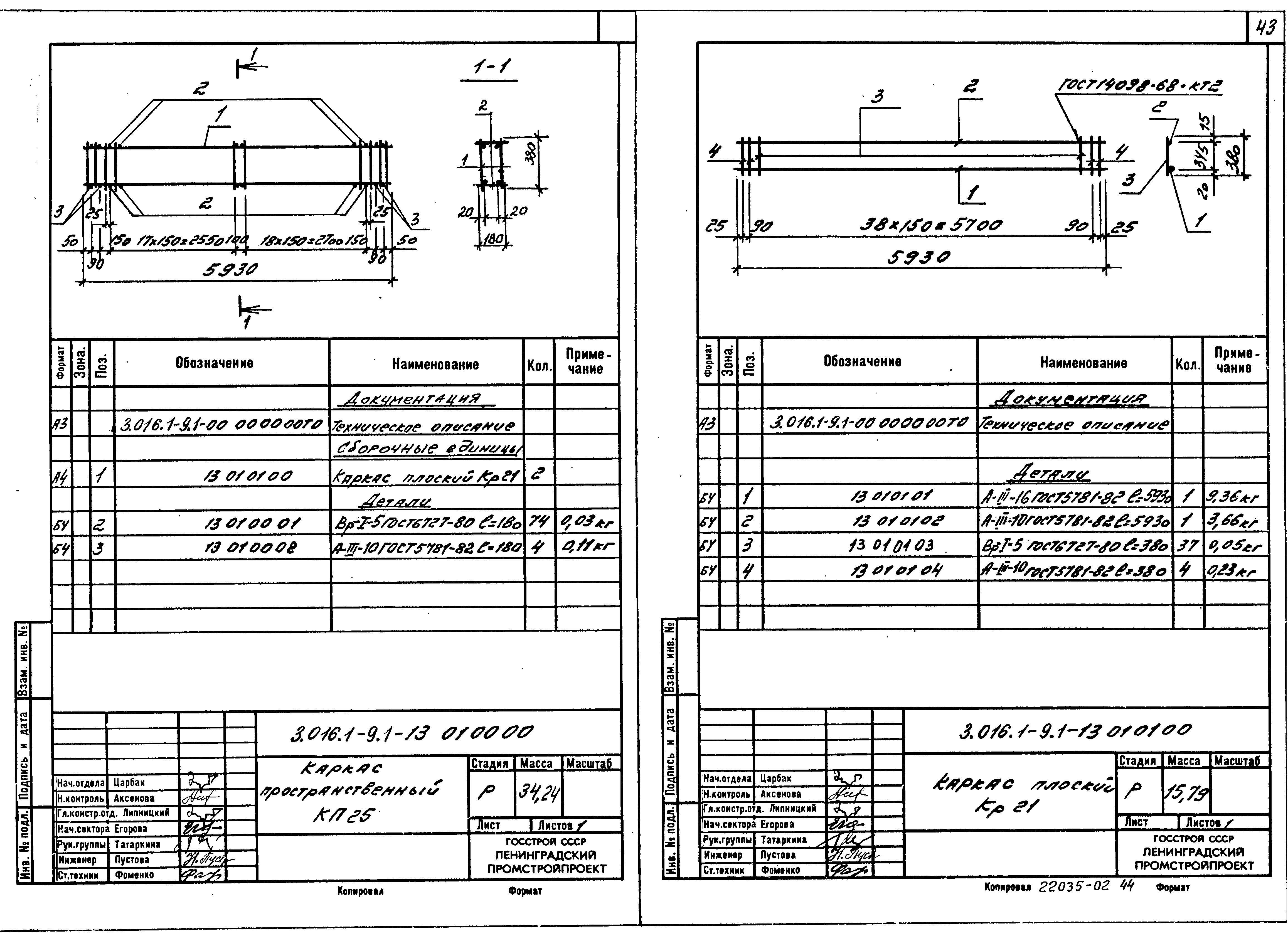 Серия 3.016.1-9