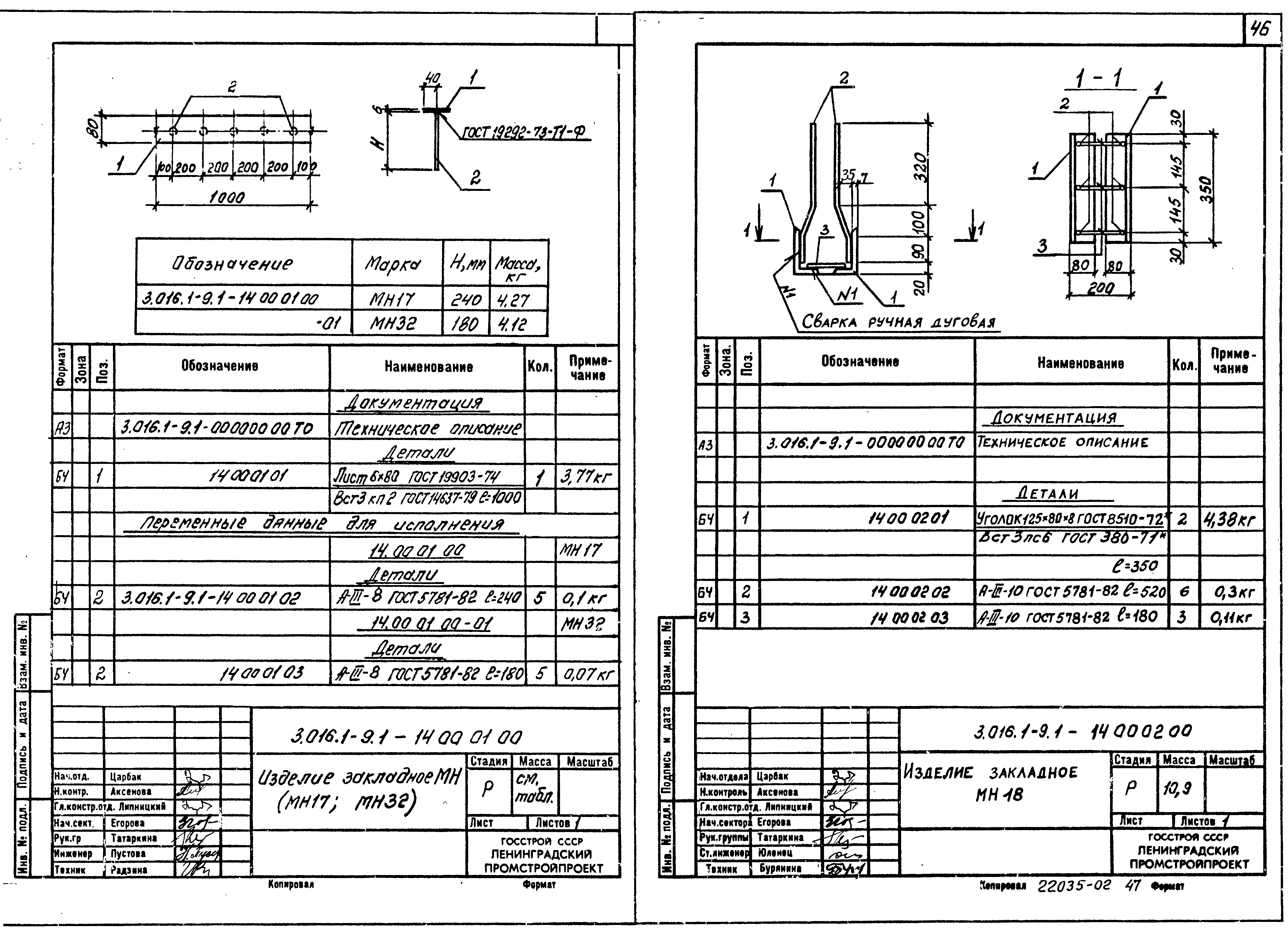 Серия 3.016.1-9